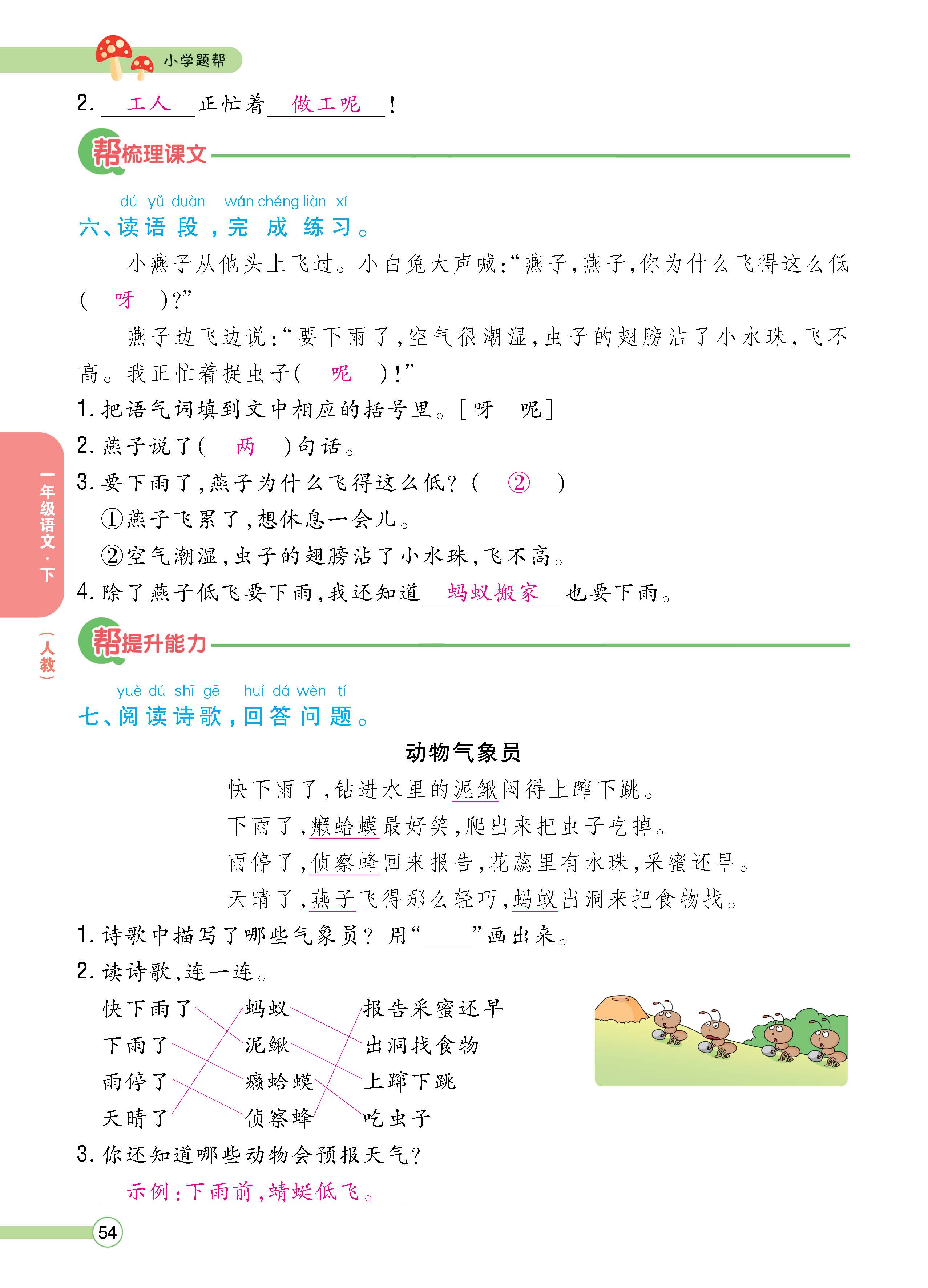 语人1下正_页面_54.jpg