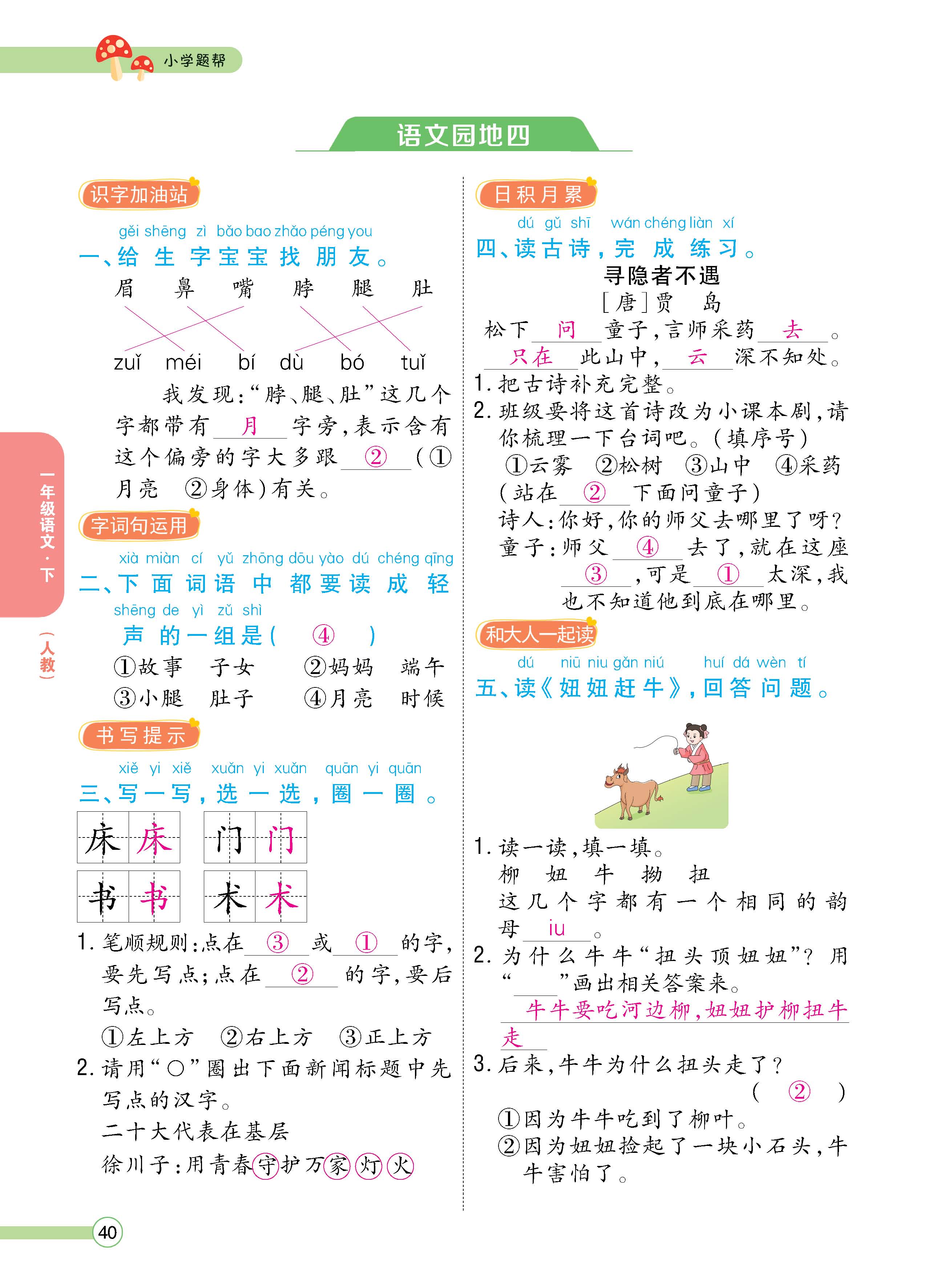语人1下正_页面_40.jpg