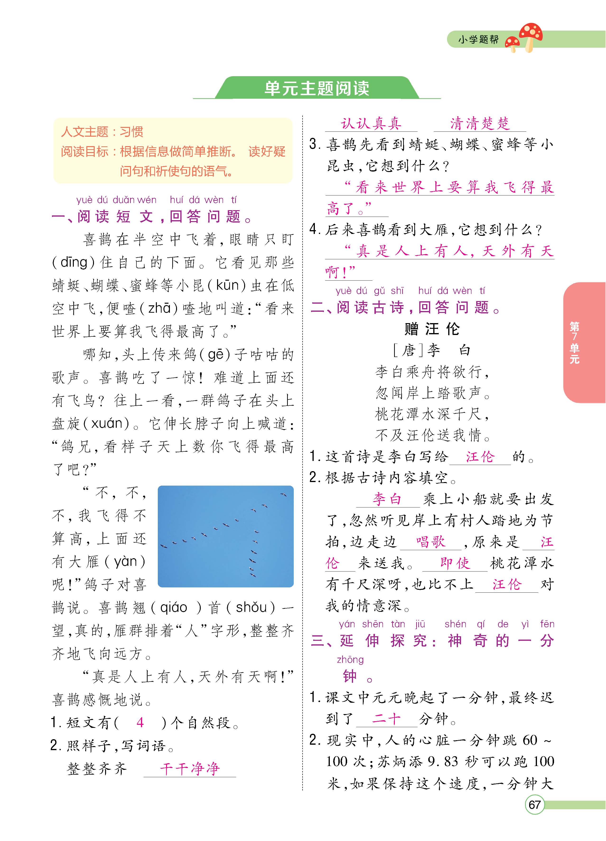 语人1下正_页面_67.jpg