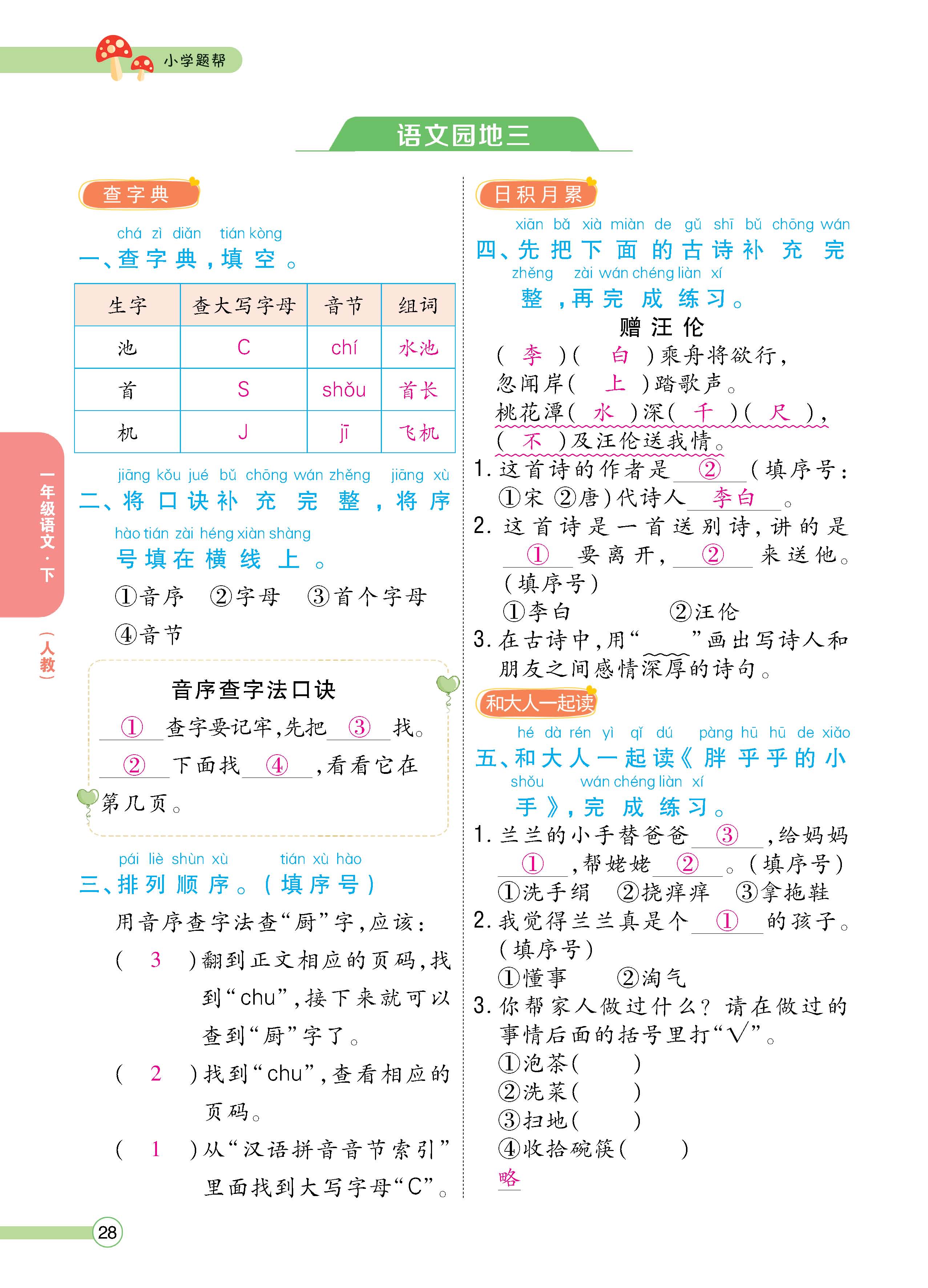 语人1下正_页面_28.jpg