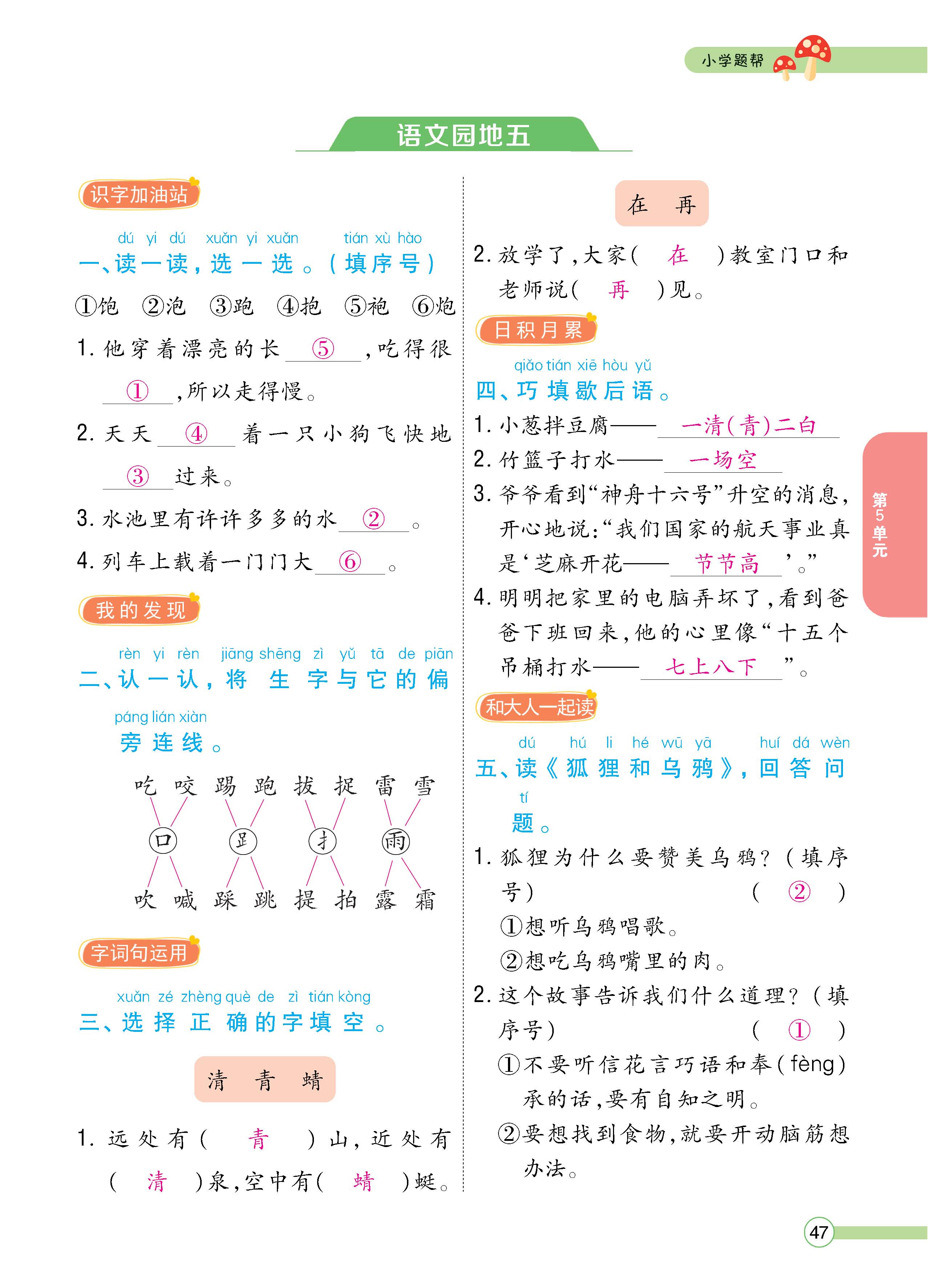 语人1下正_页面_47.jpg