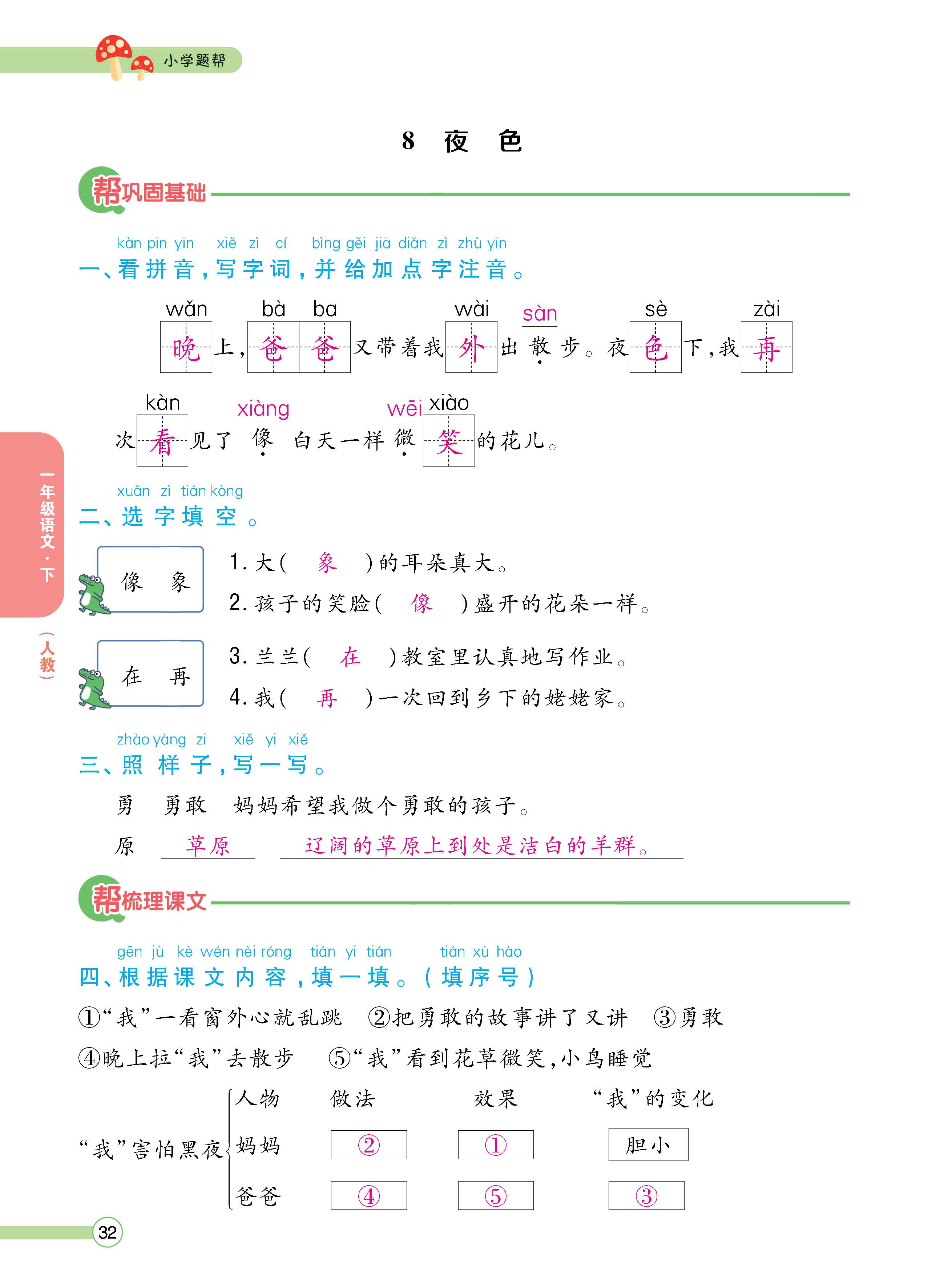 语人1下正_页面_32.jpg