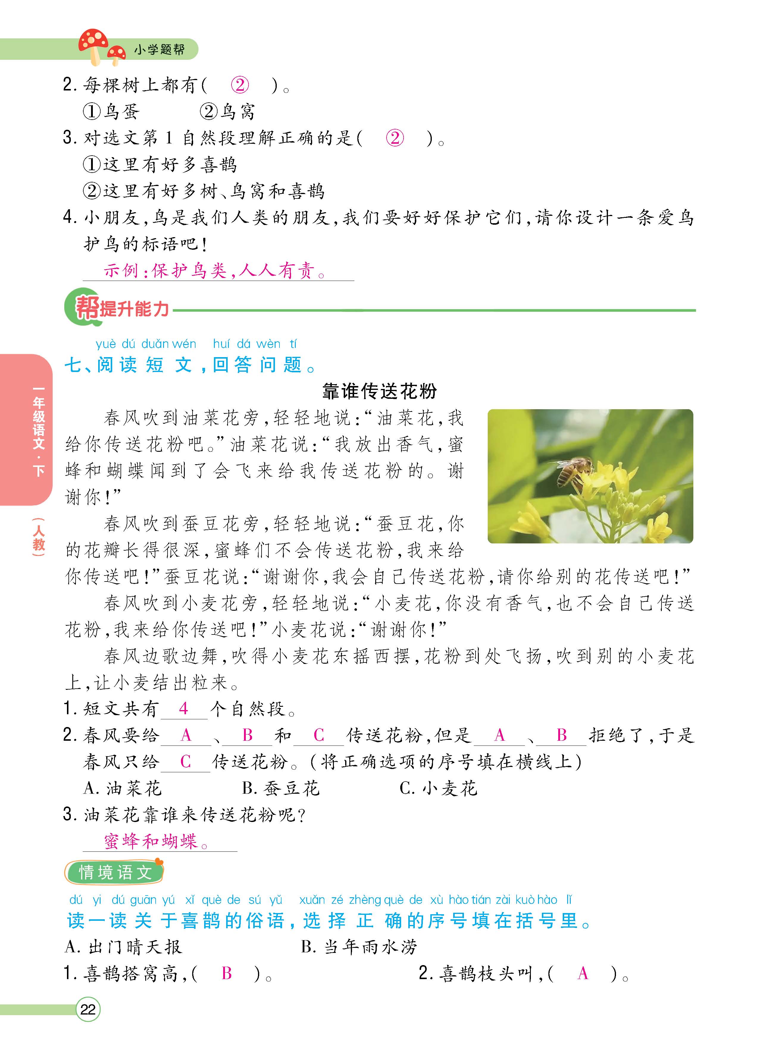 语人1下正_页面_22.jpg