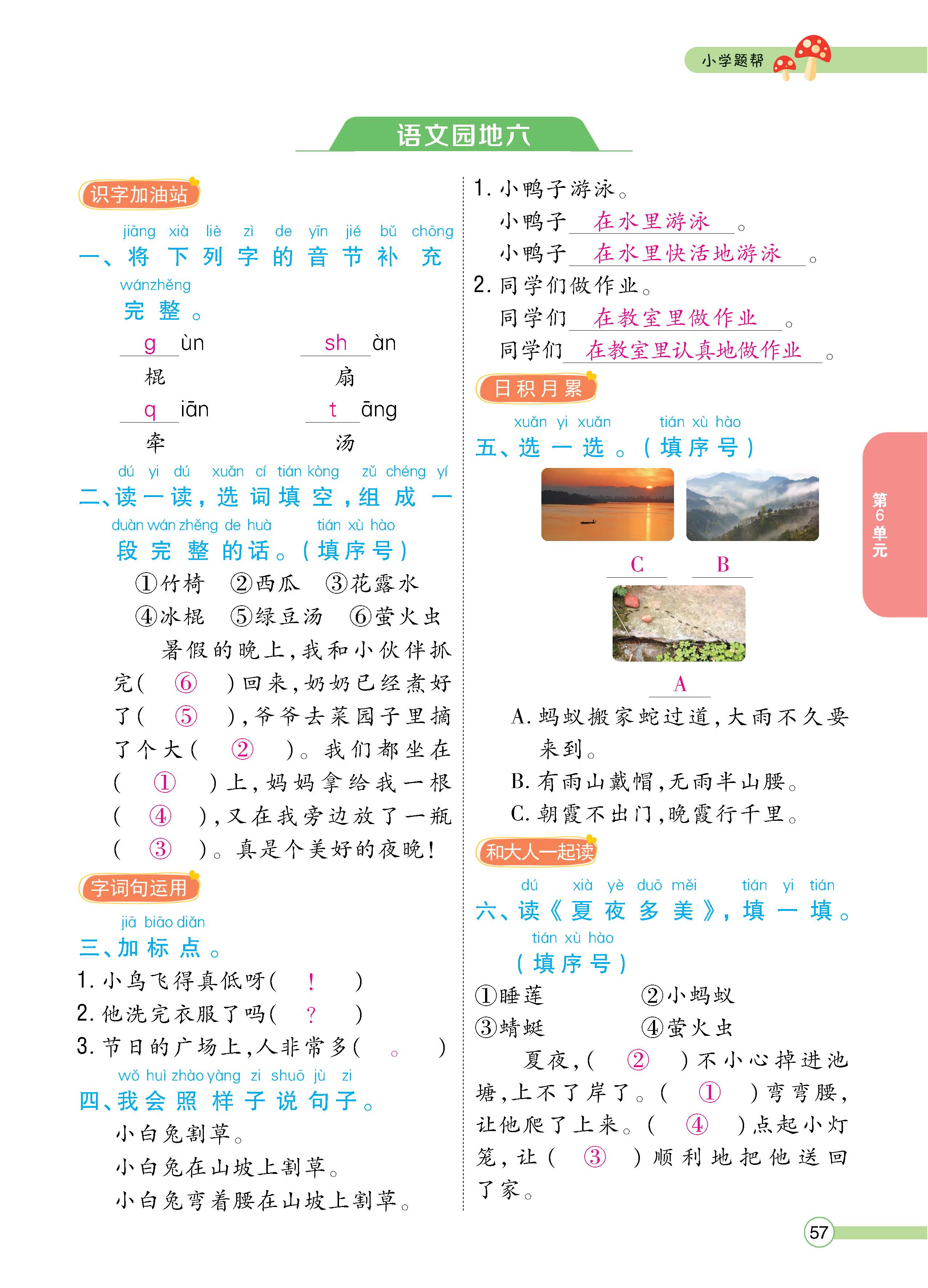 语人1下正_页面_57.jpg