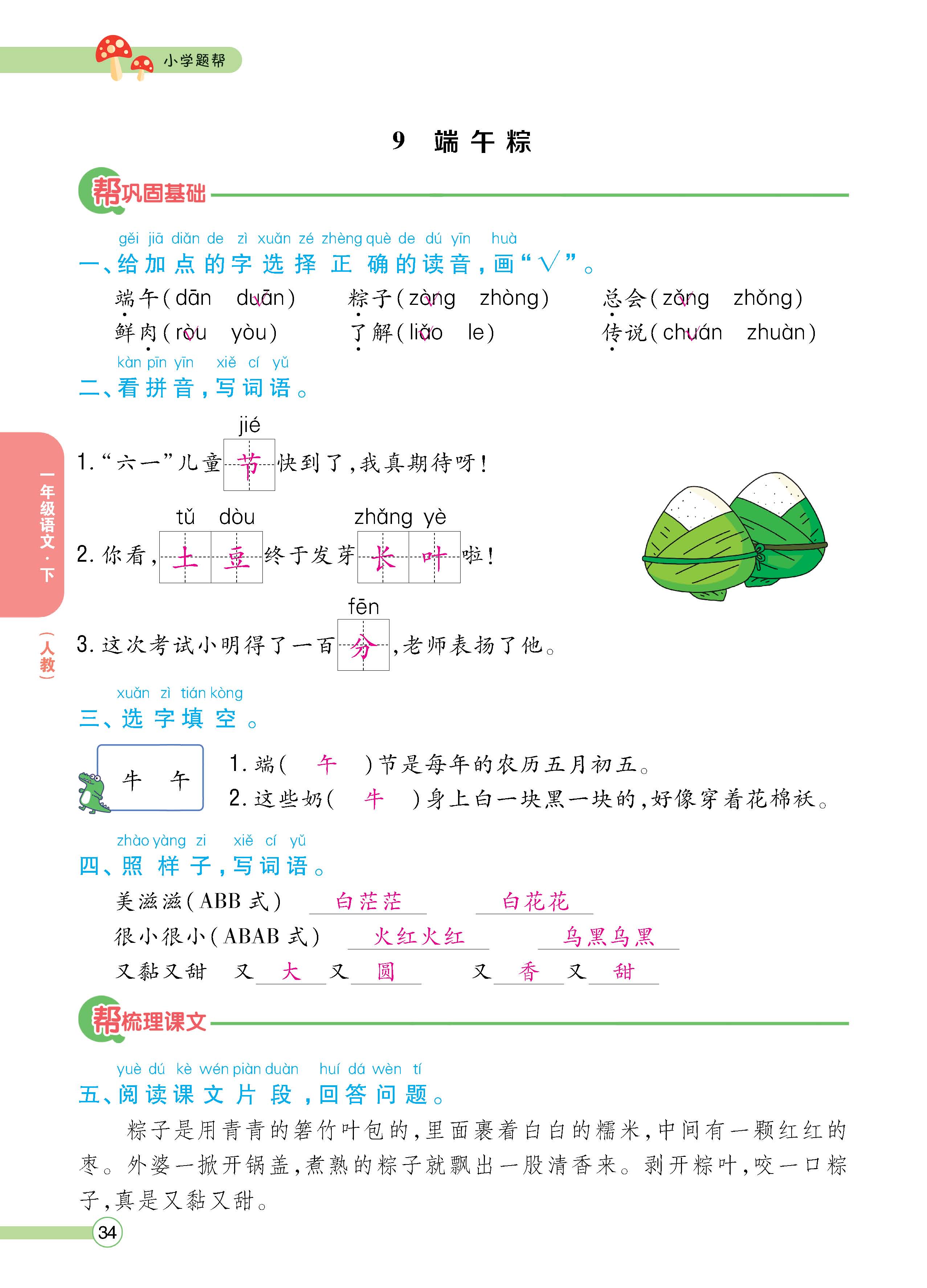 语人1下正_页面_34.jpg