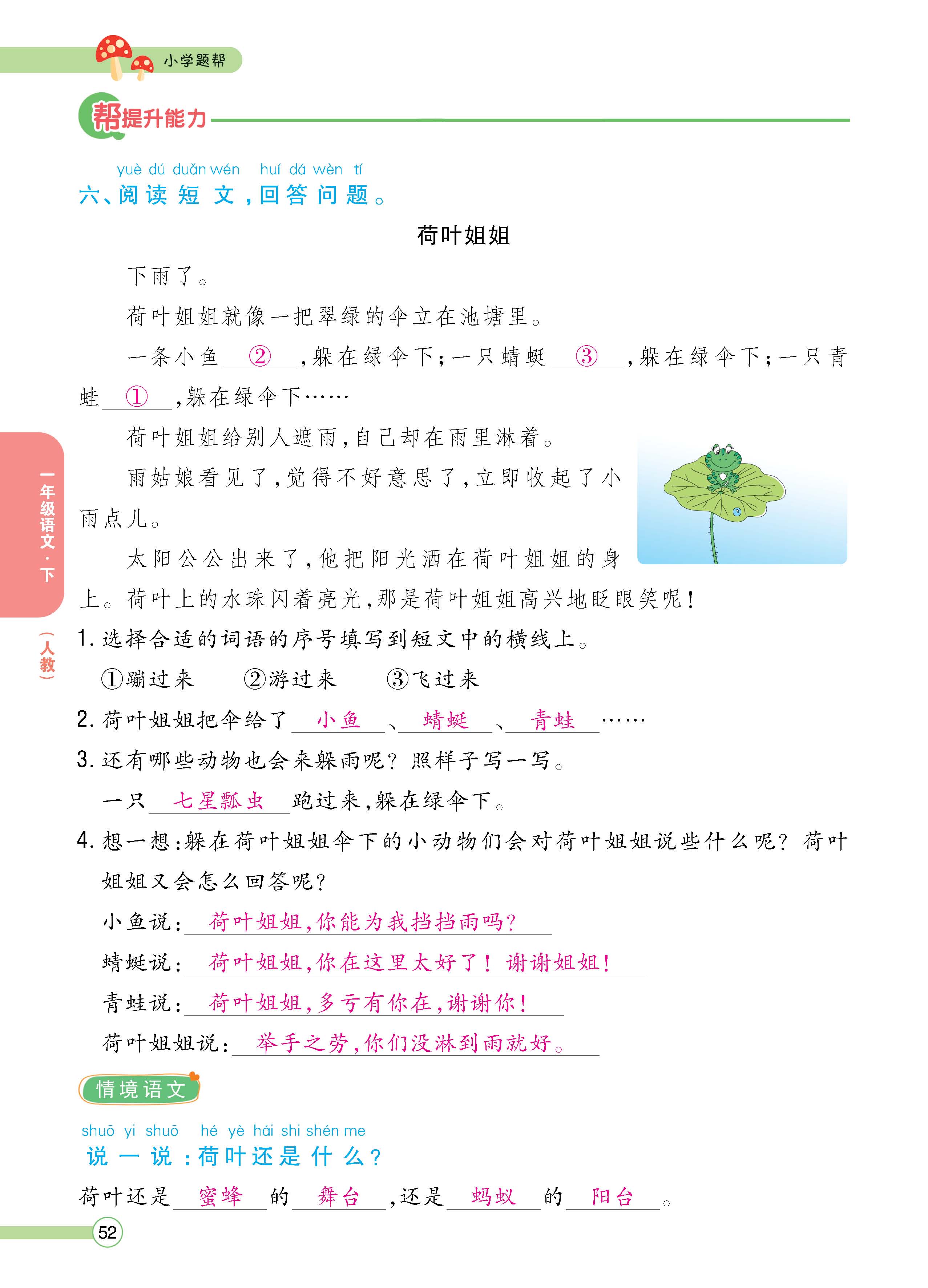 语人1下正_页面_52.jpg