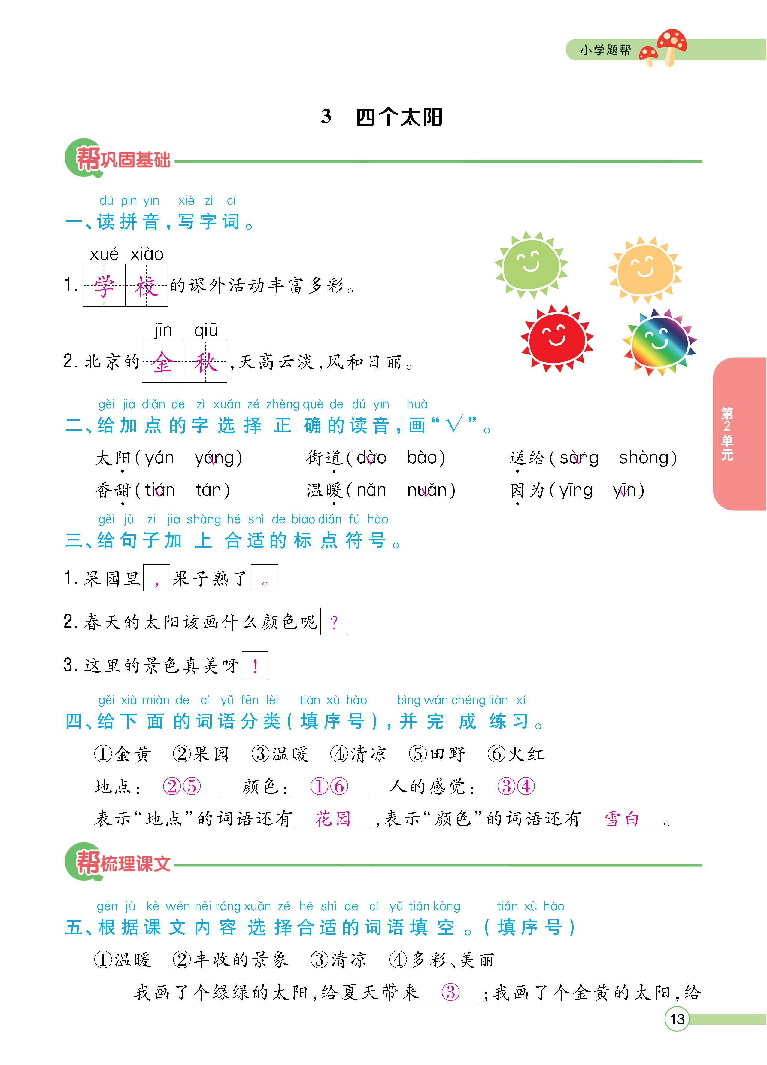 语人1下正_页面_13.jpg
