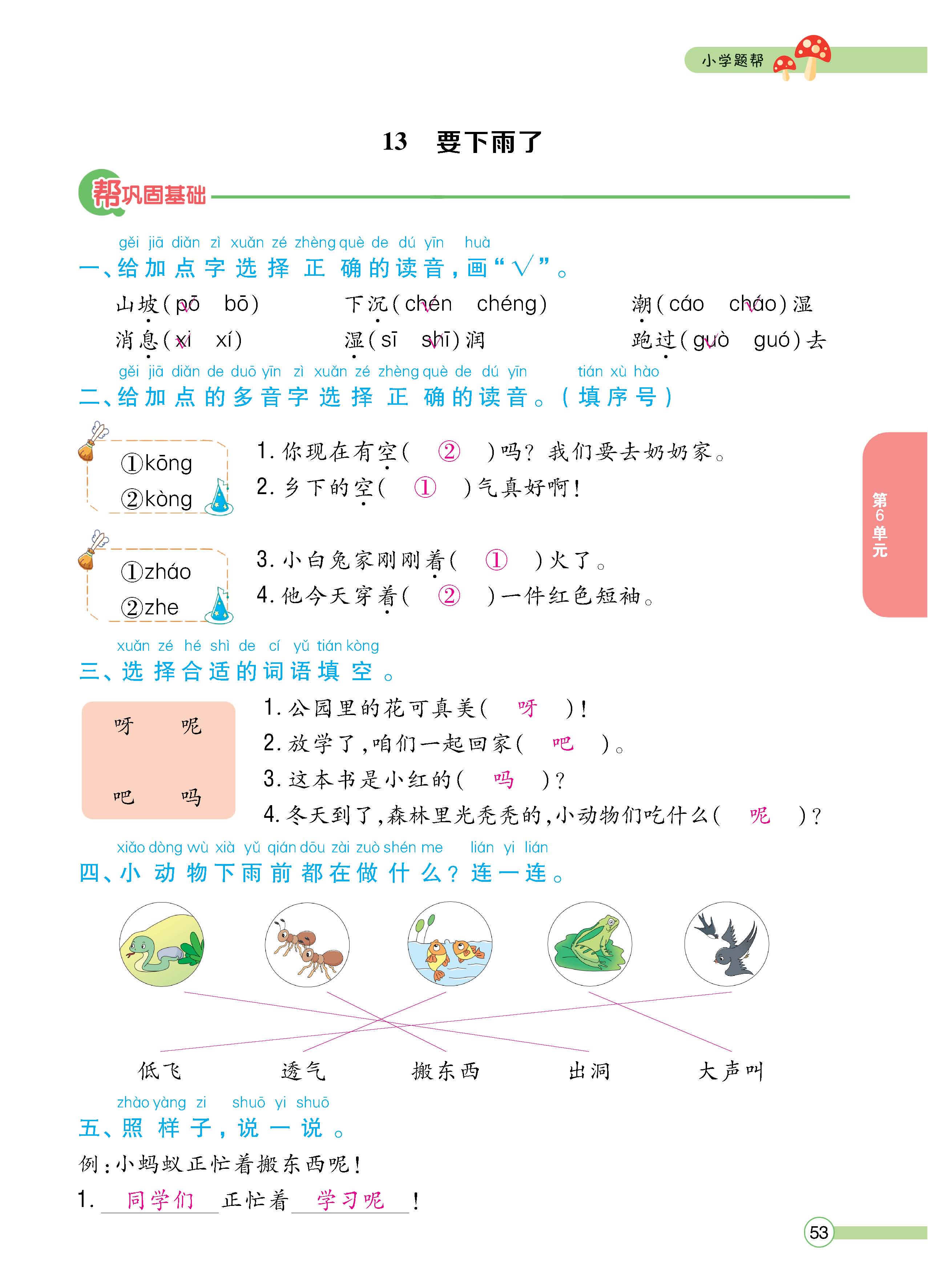 语人1下正_页面_53.jpg