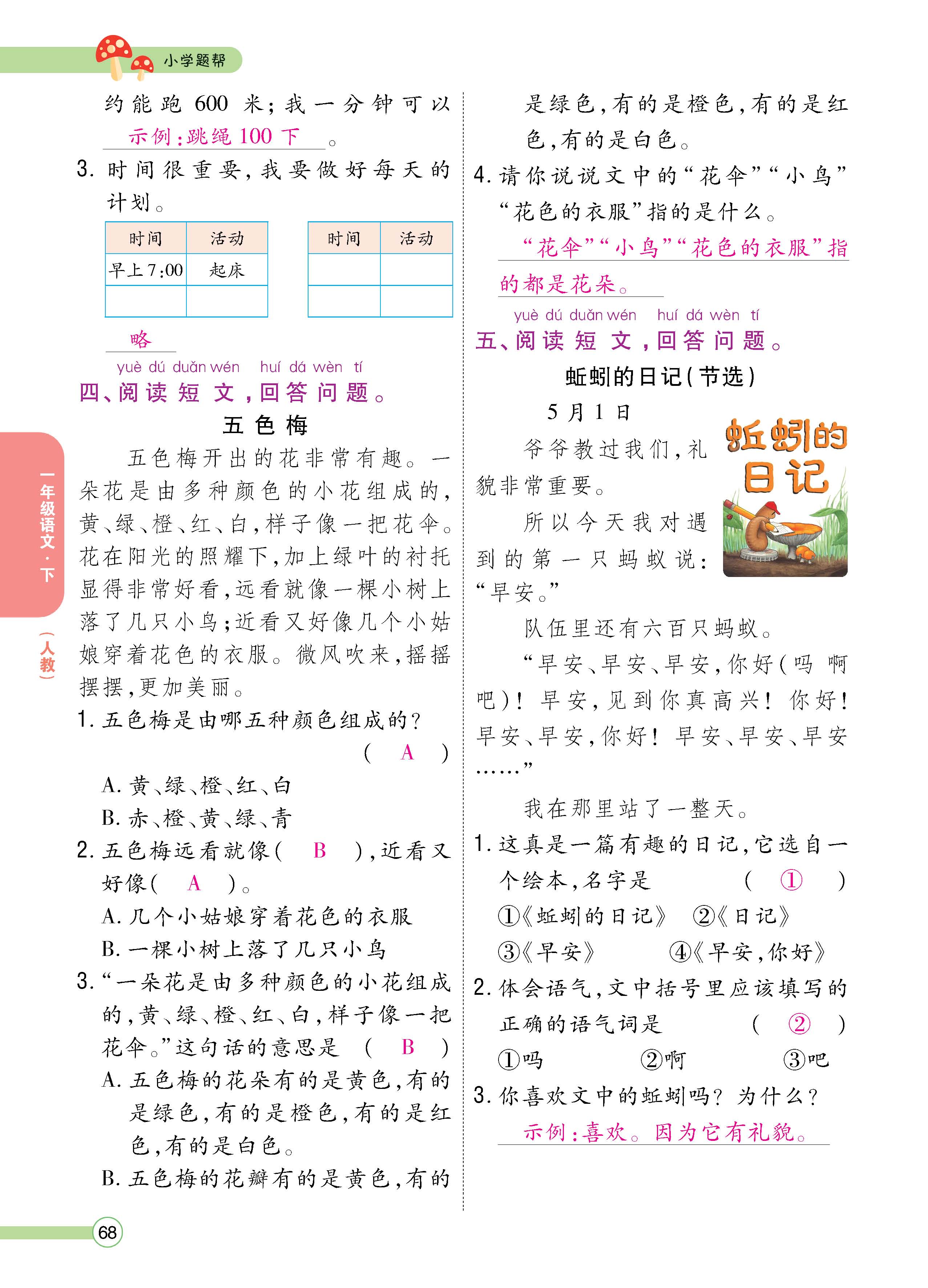 语人1下正_页面_68.jpg