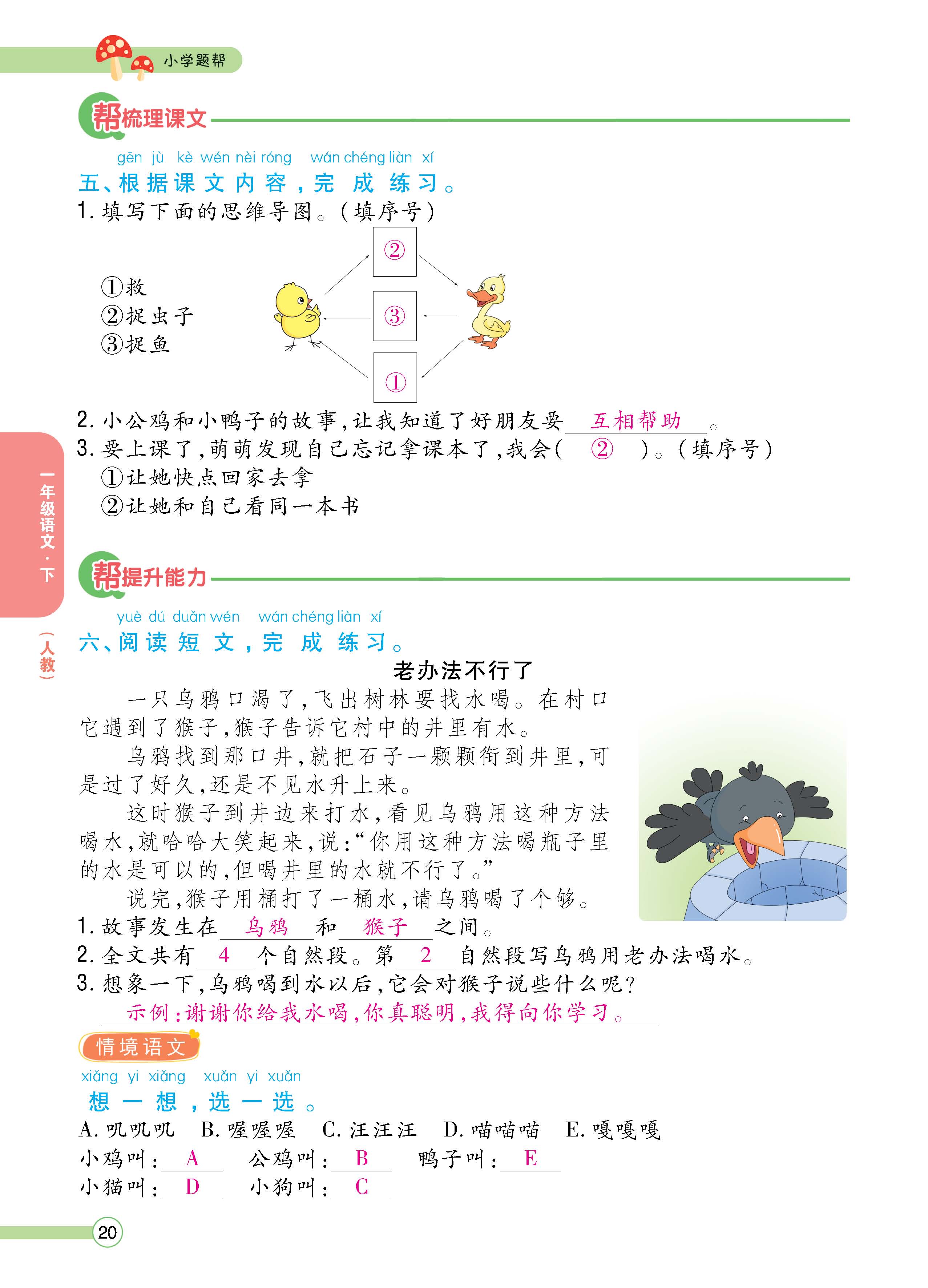 语人1下正_页面_20.jpg