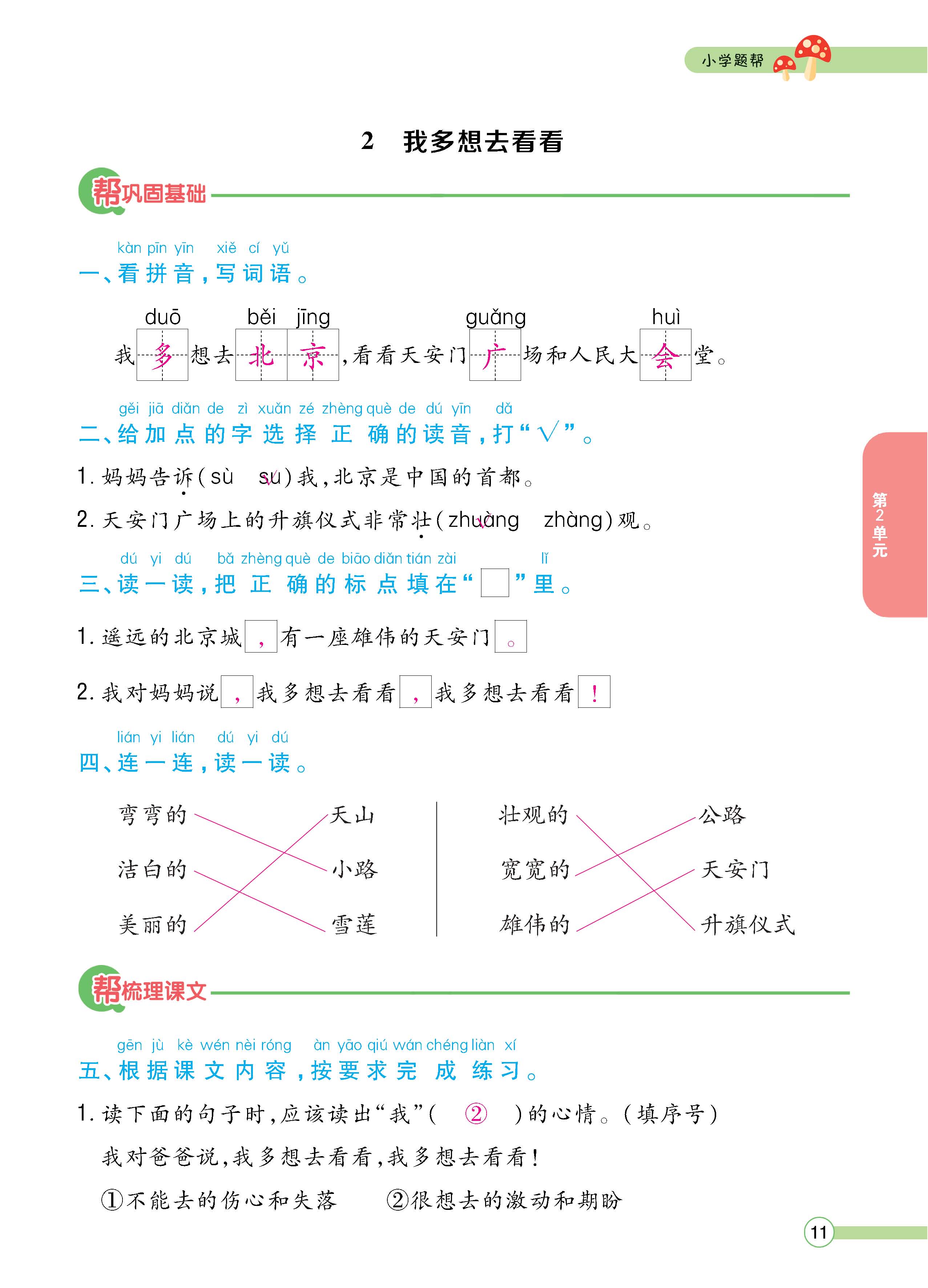 语人1下正_页面_11.jpg