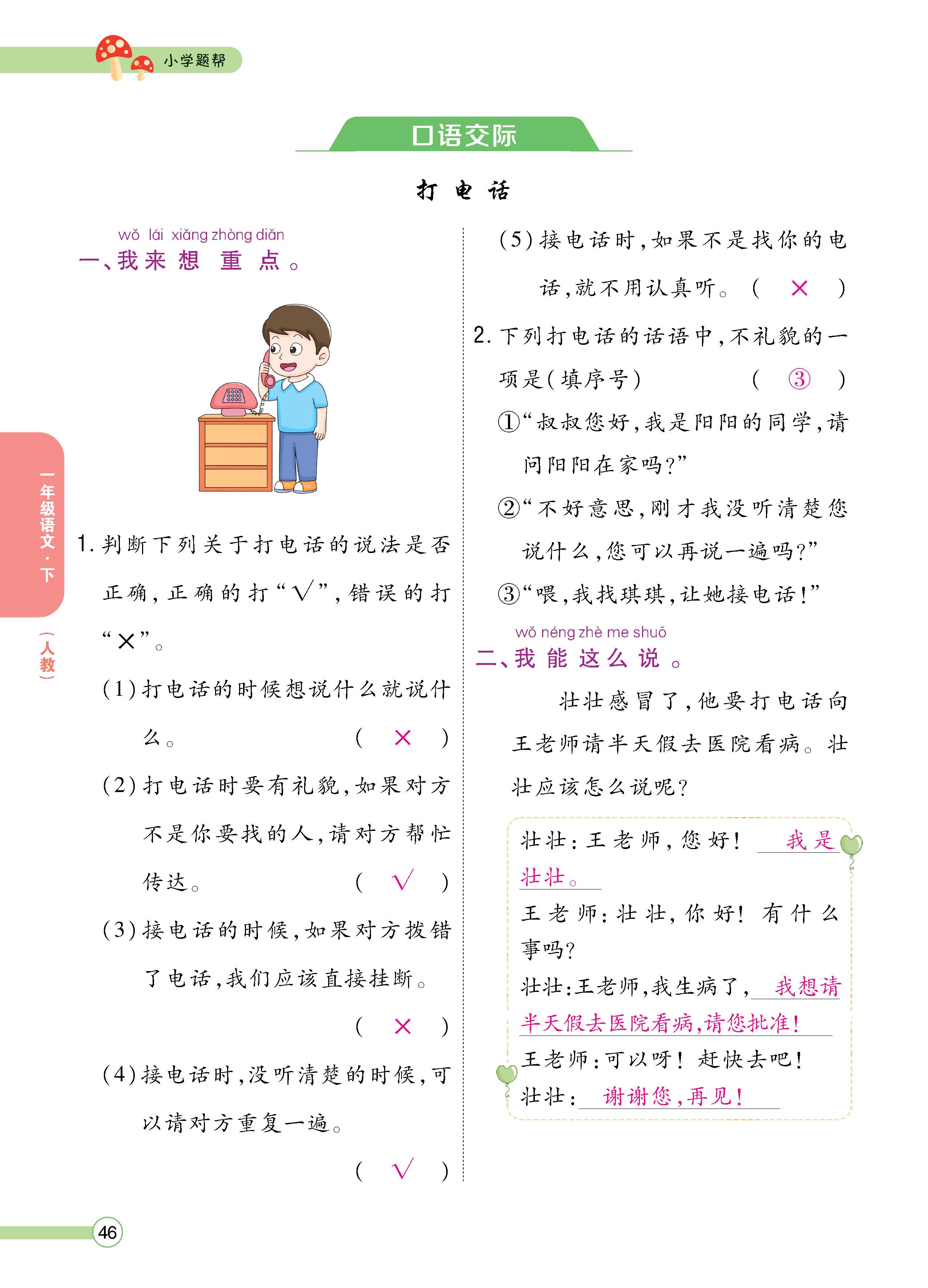 语人1下正_页面_46.jpg