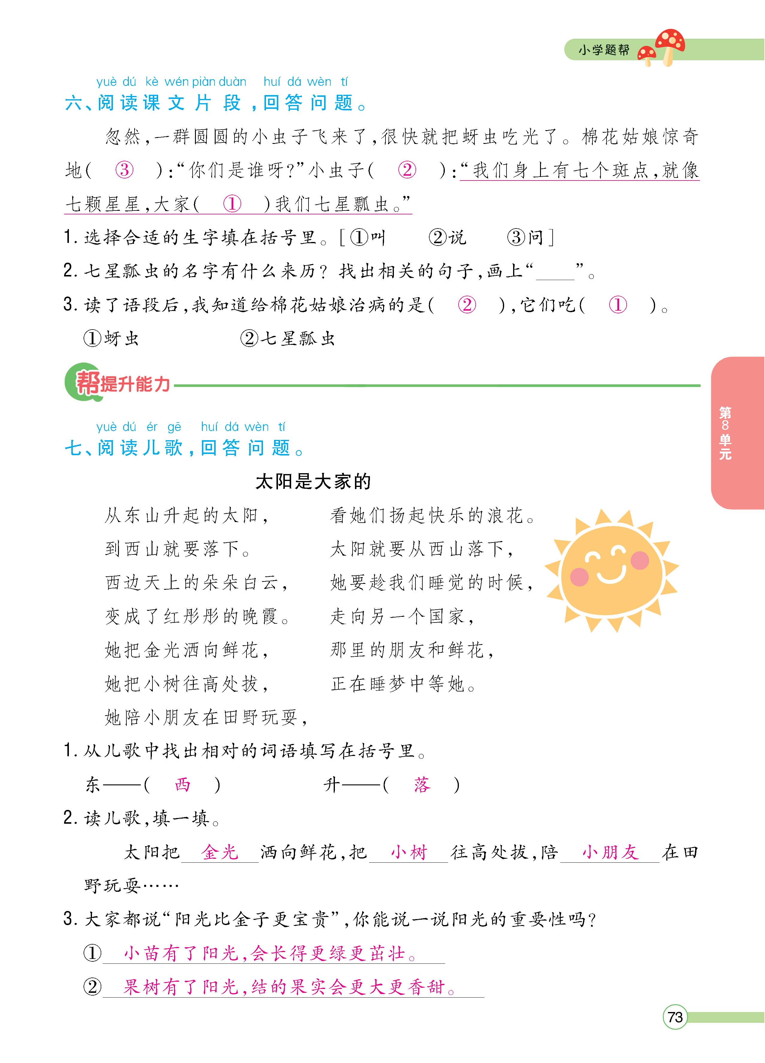 语人1下正_页面_73.jpg