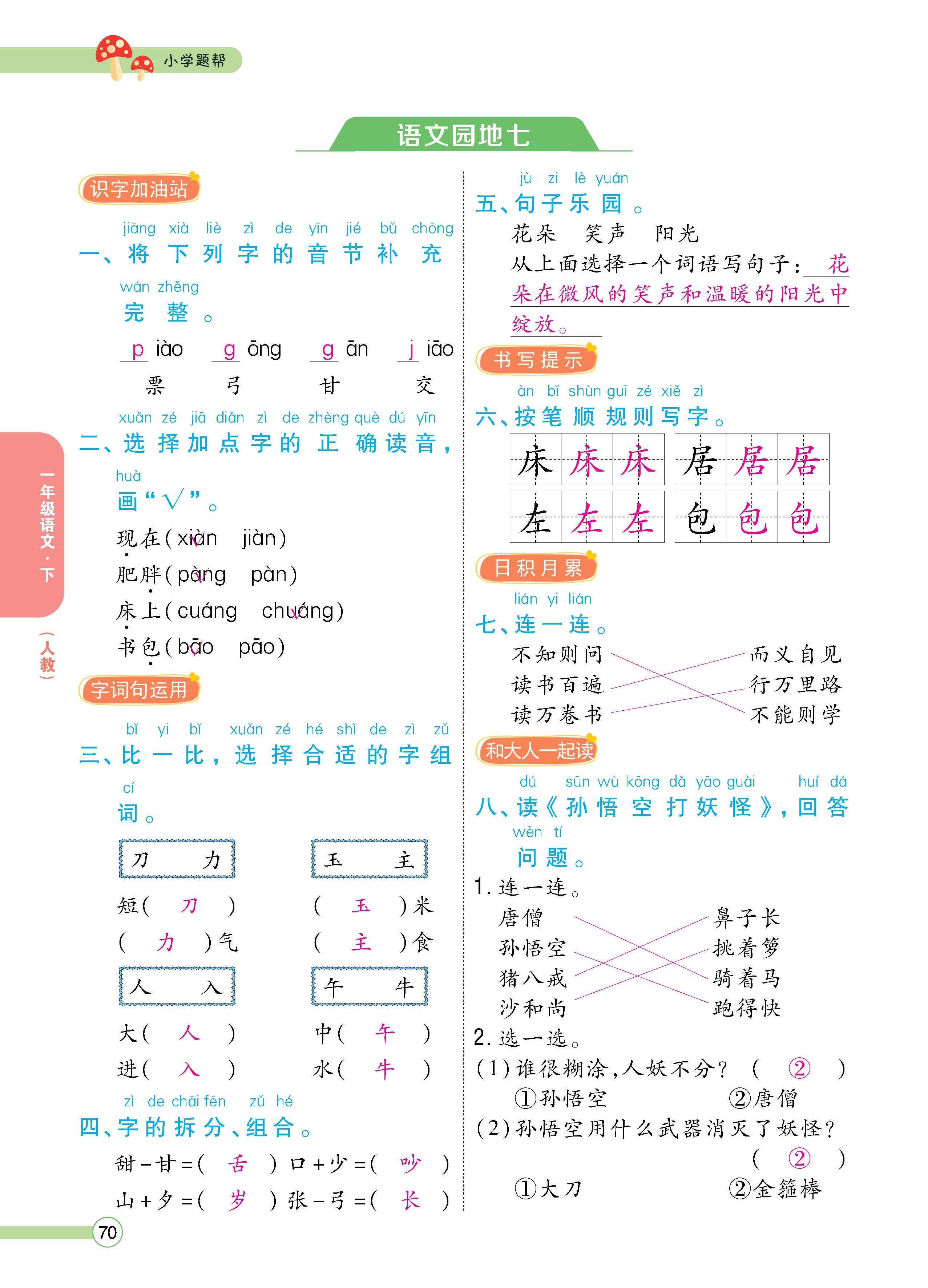 语人1下正_页面_70.jpg
