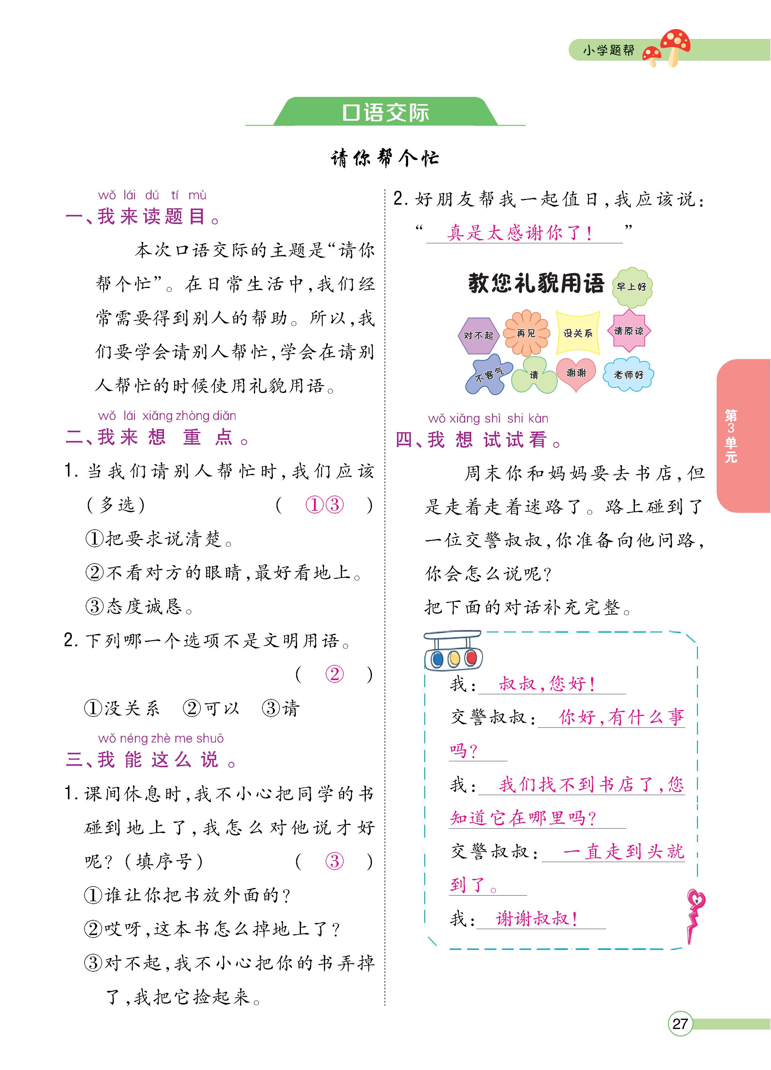 语人1下正_页面_27.jpg