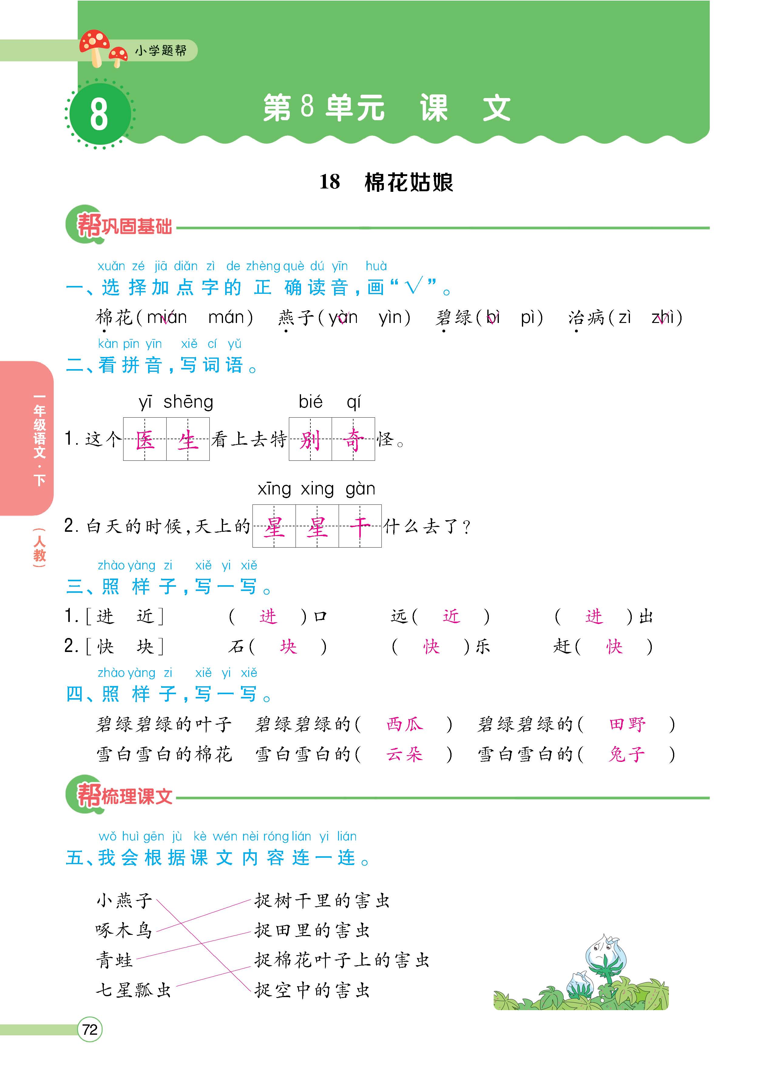 语人1下正_页面_72.jpg