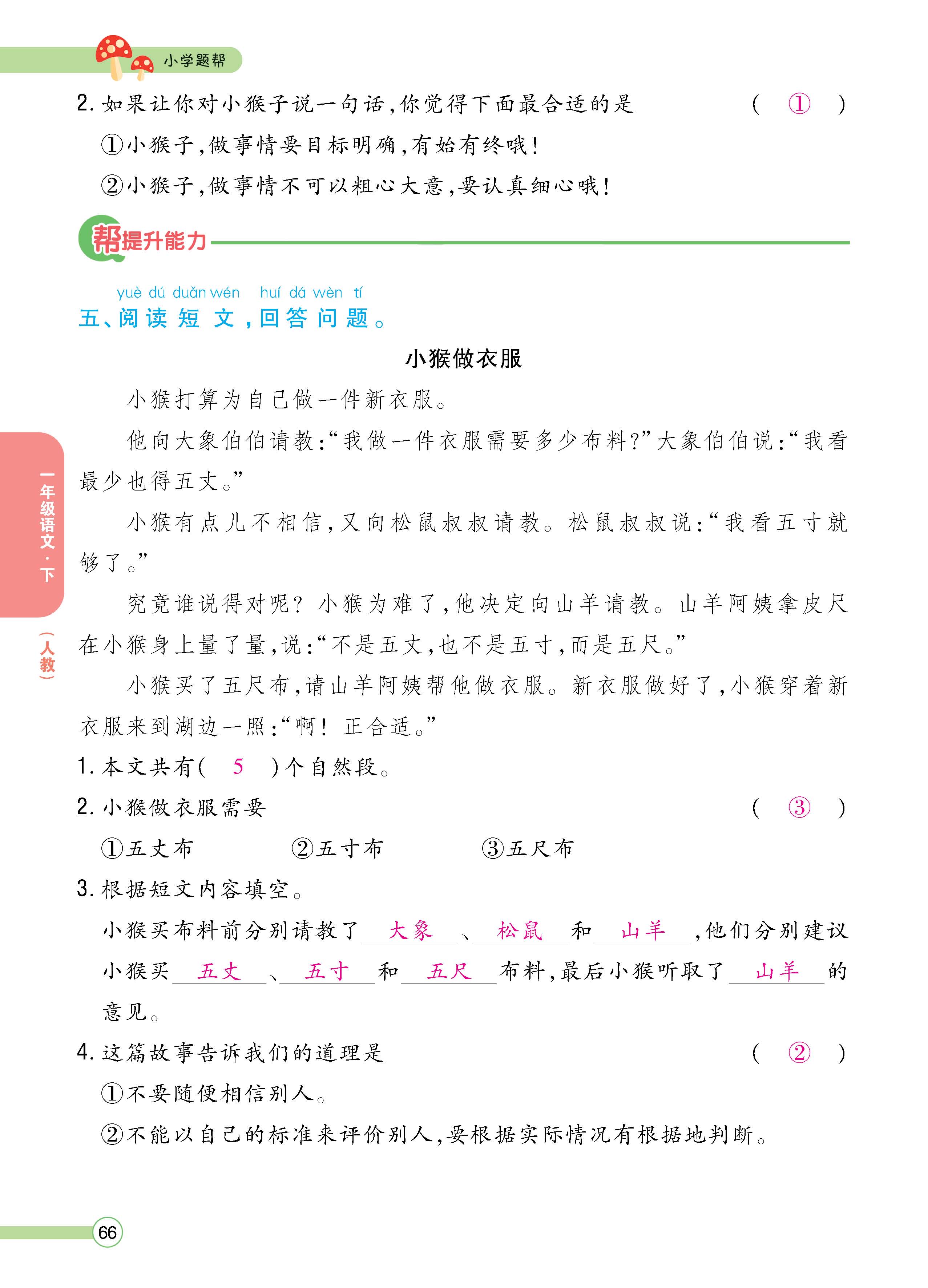 语人1下正_页面_66.jpg