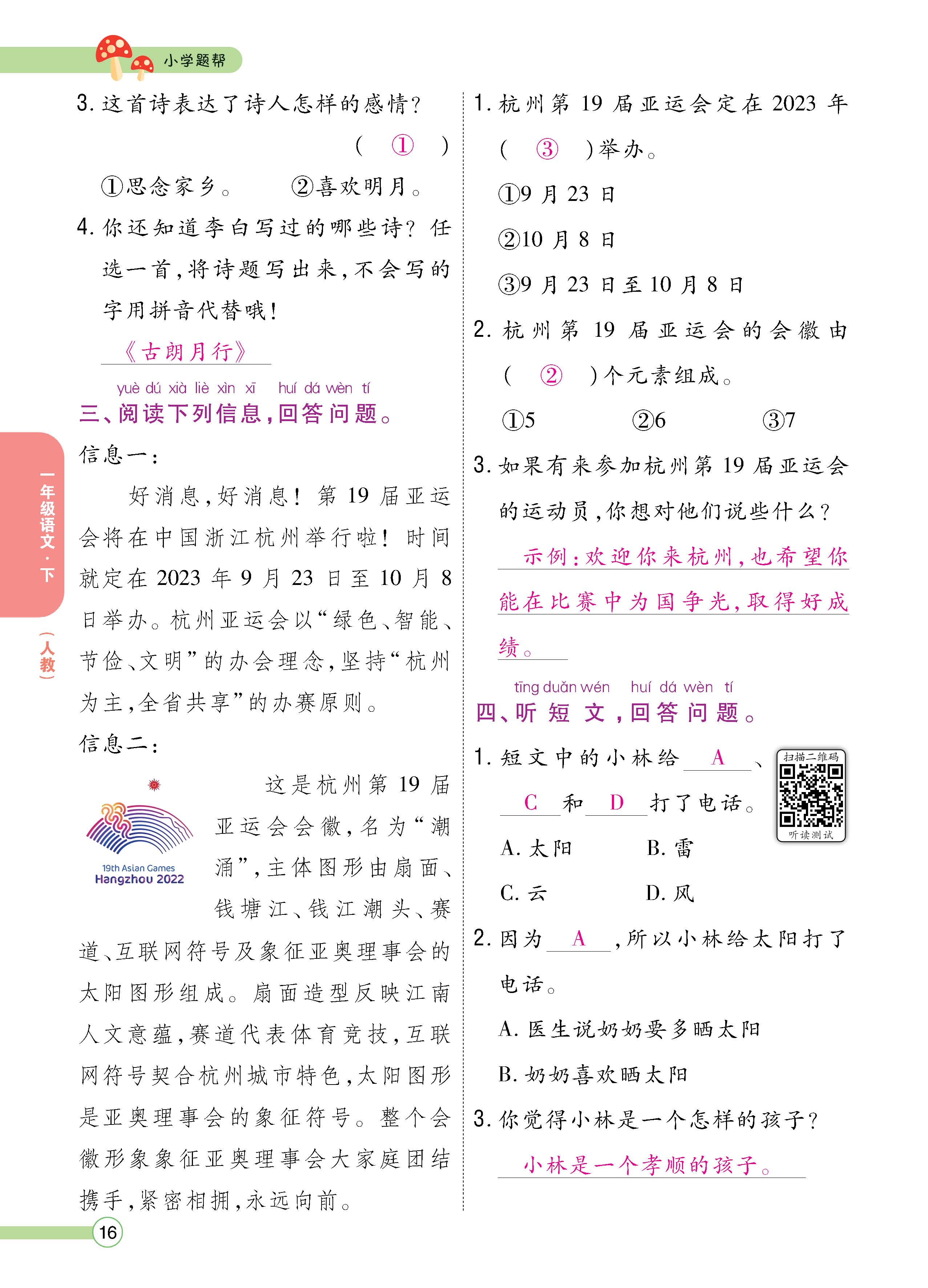 语人1下正_页面_16.jpg