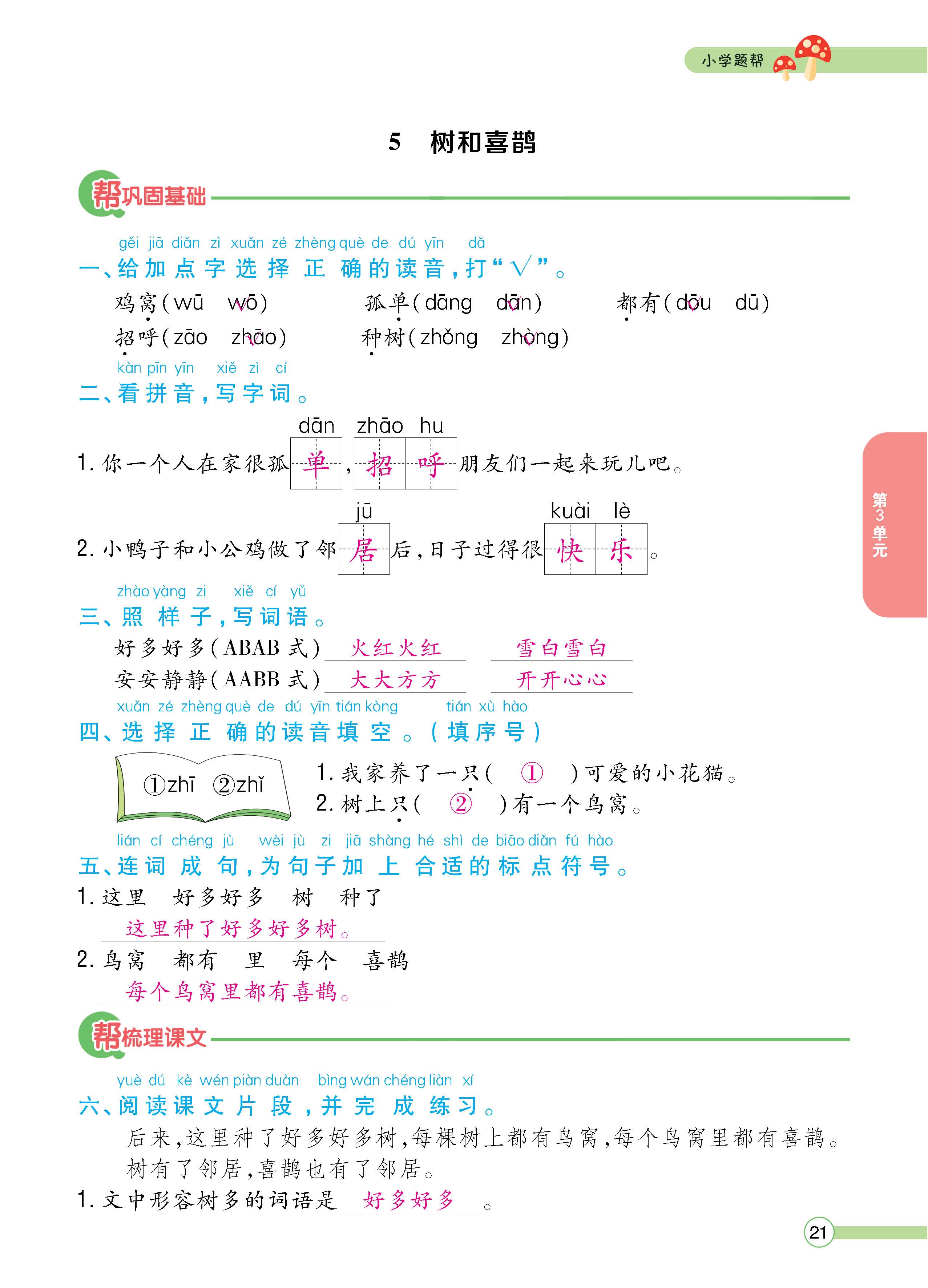 语人1下正_页面_21.jpg