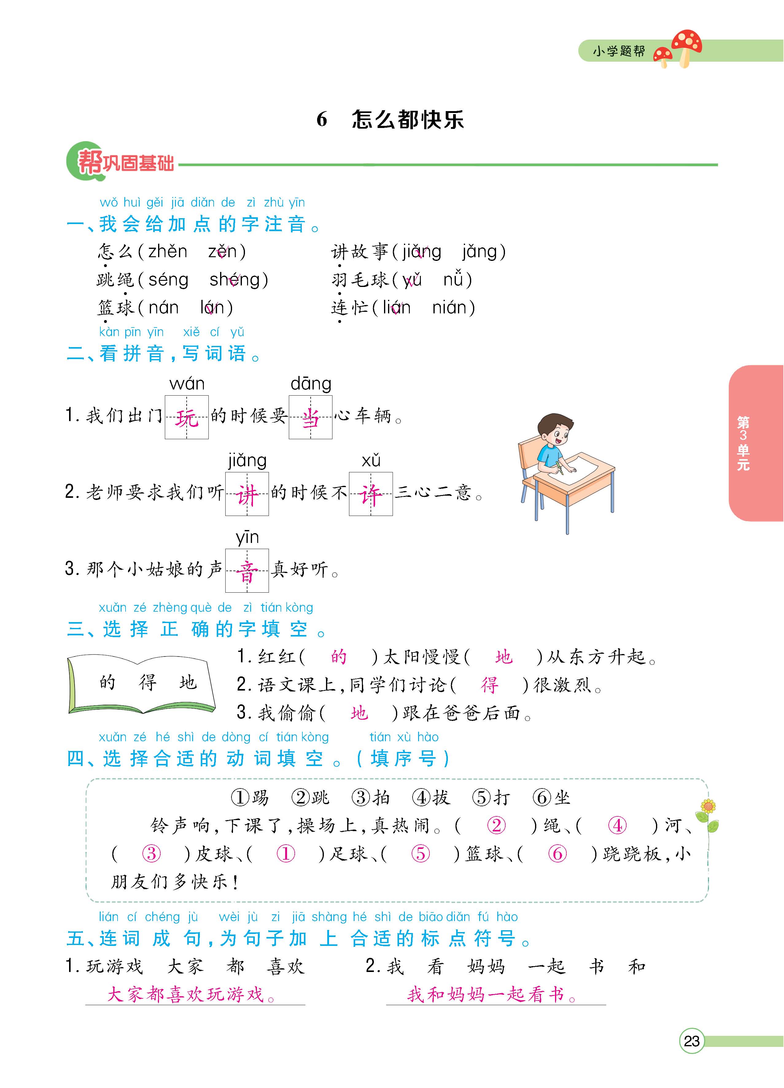 语人1下正_页面_23.jpg