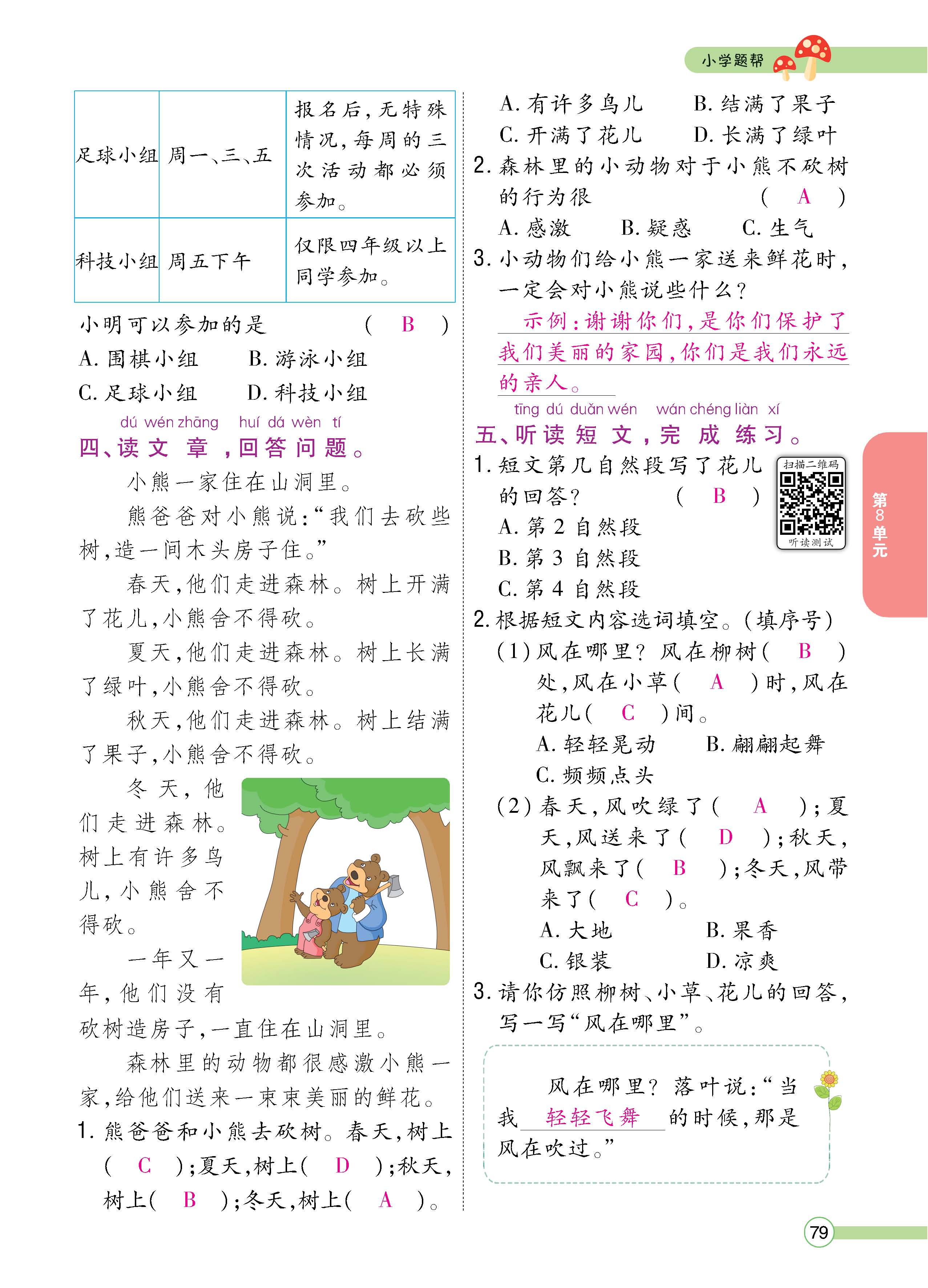 语人1下正_页面_79.jpg