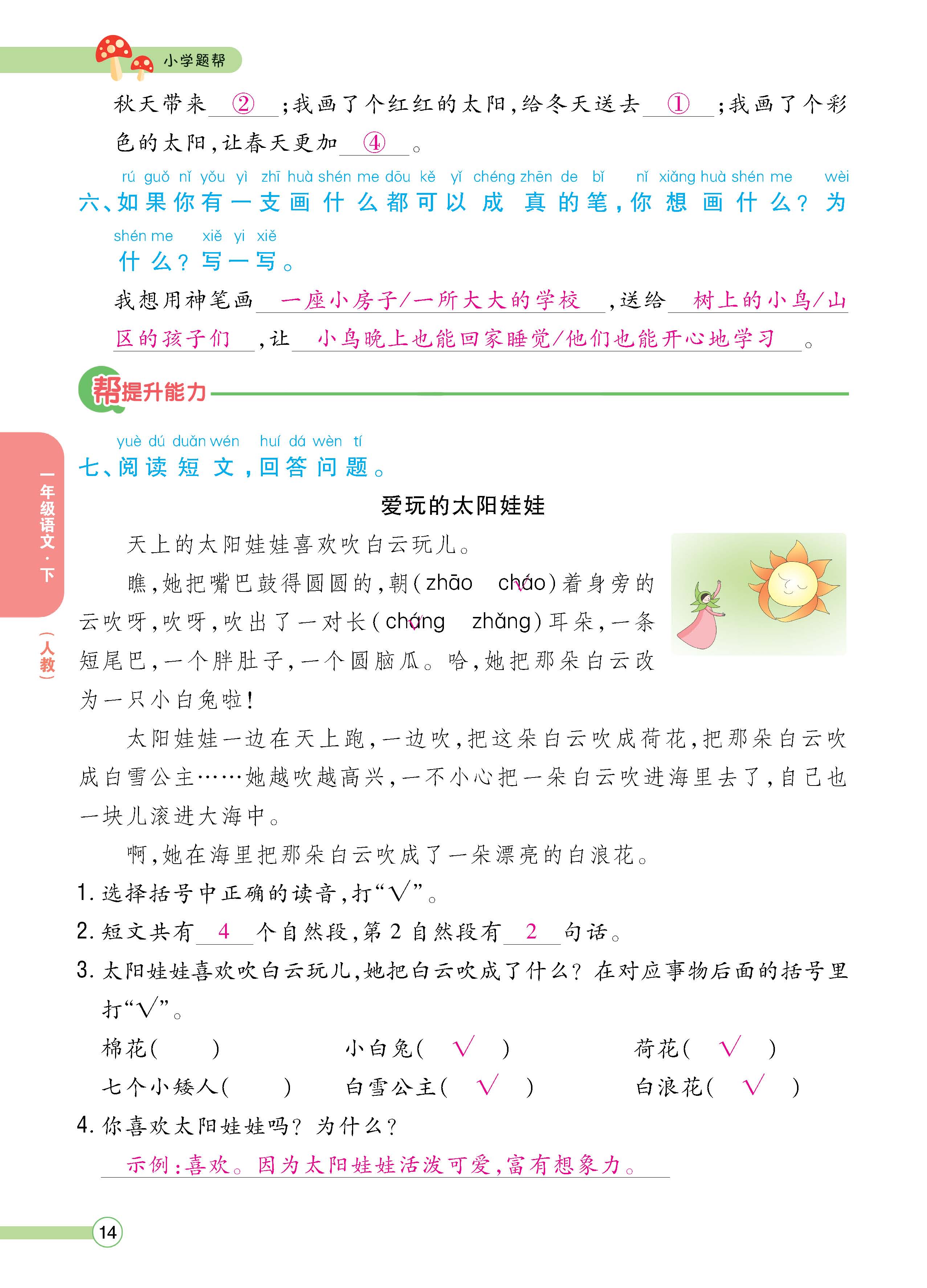 语人1下正_页面_14.jpg