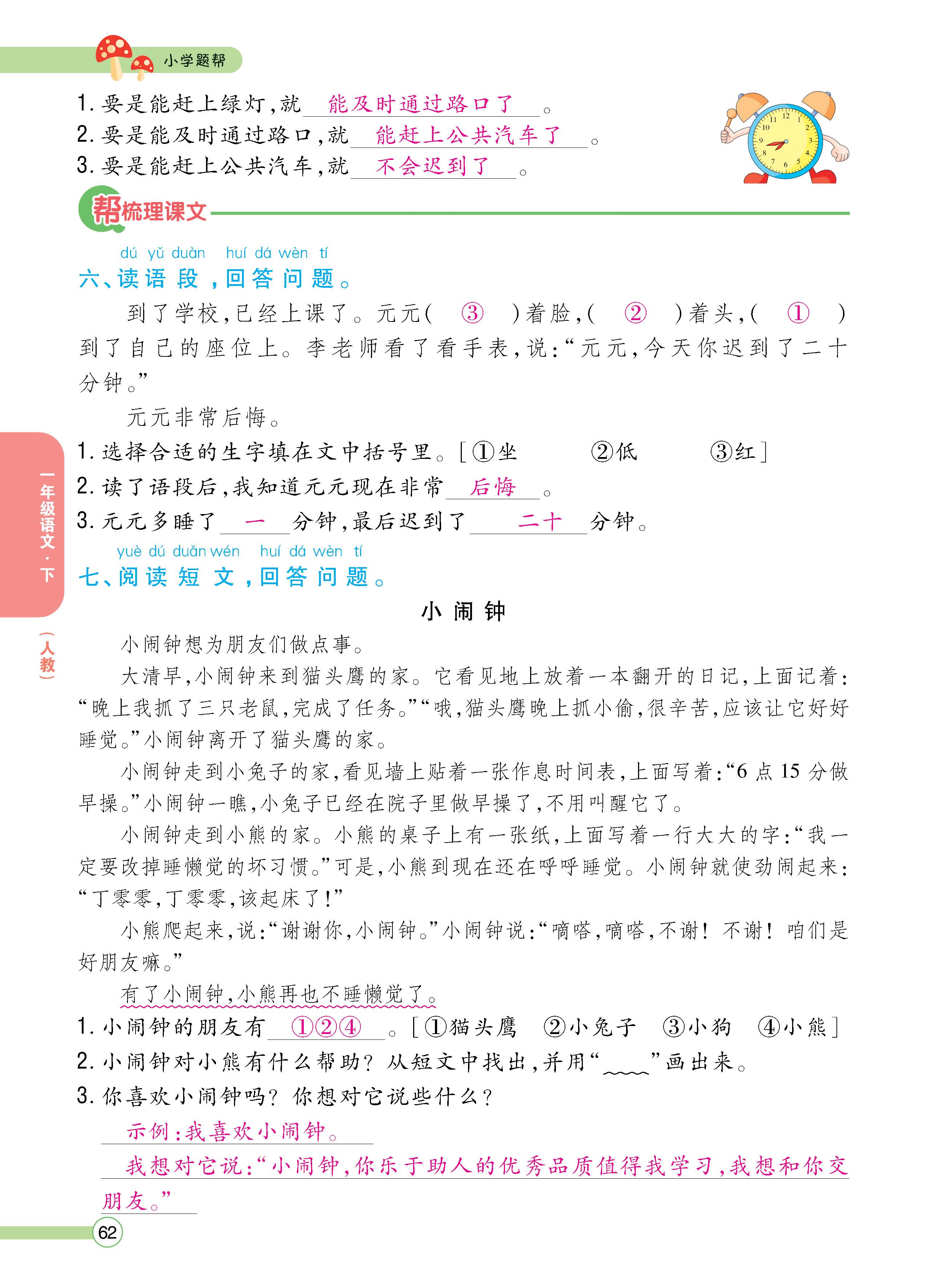 语人1下正_页面_62.jpg