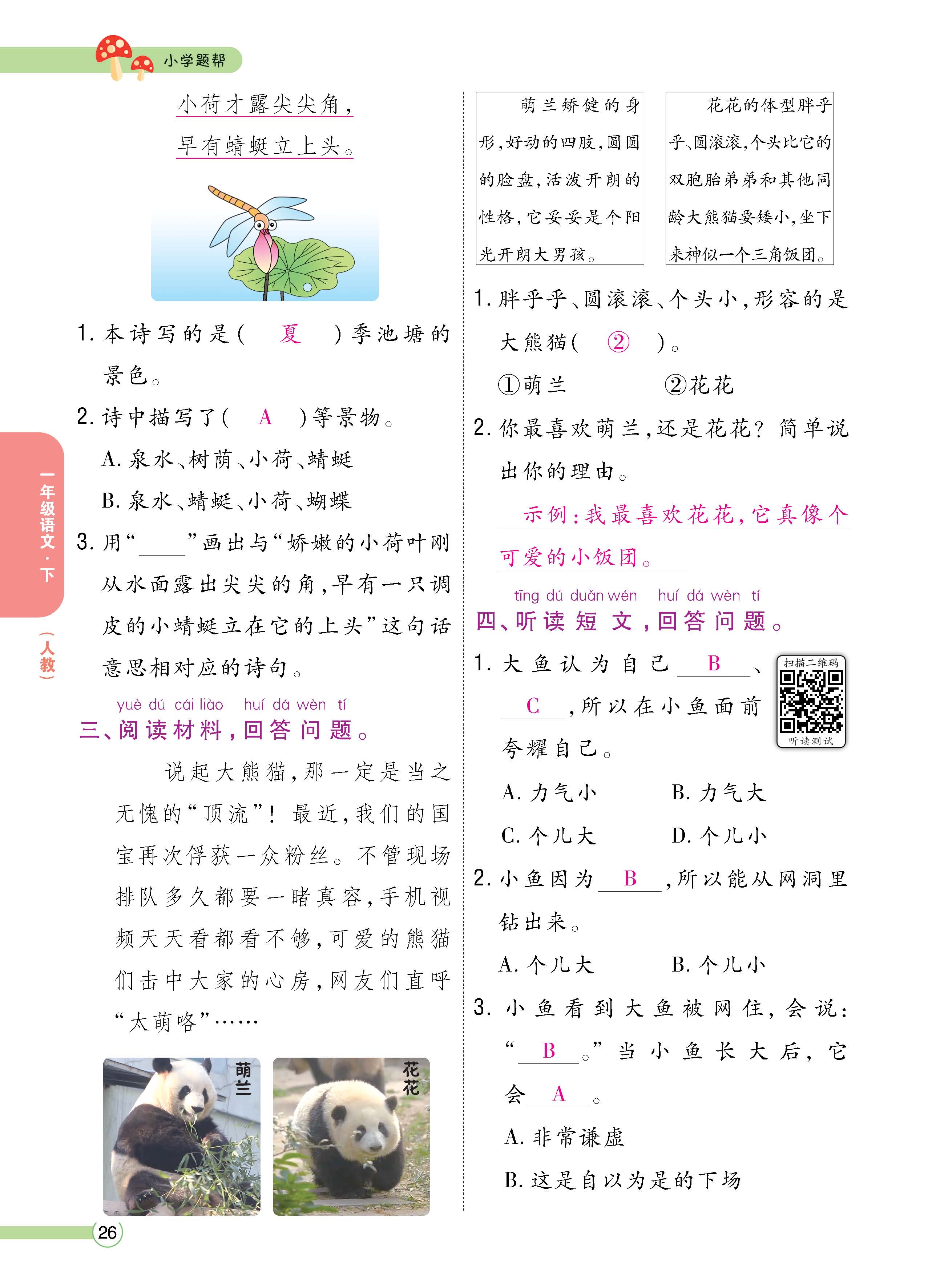 语人1下正_页面_26.jpg