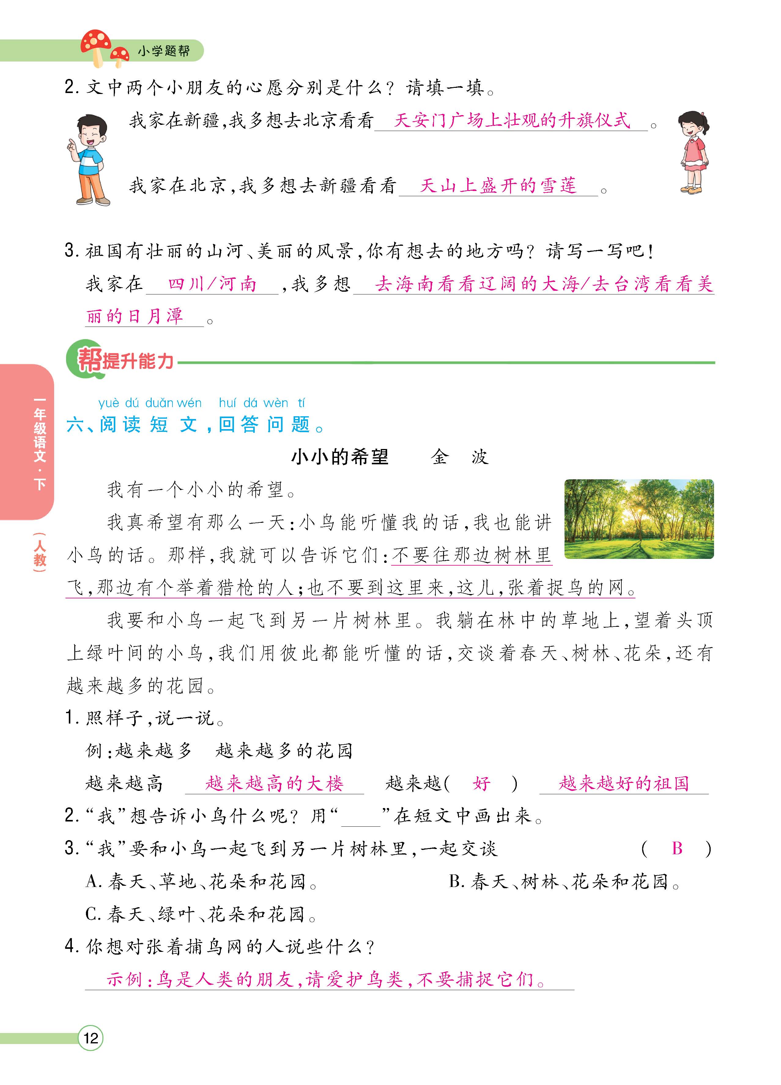 语人1下正_页面_12.jpg
