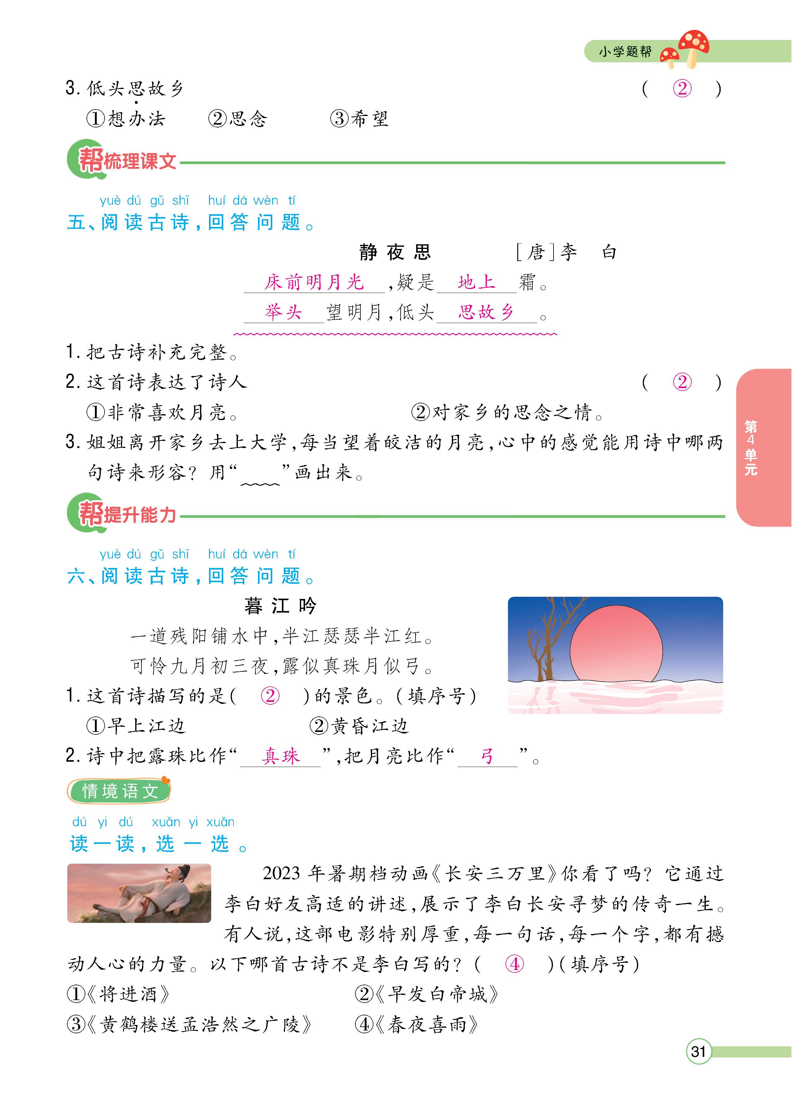 语人1下正_页面_31.jpg