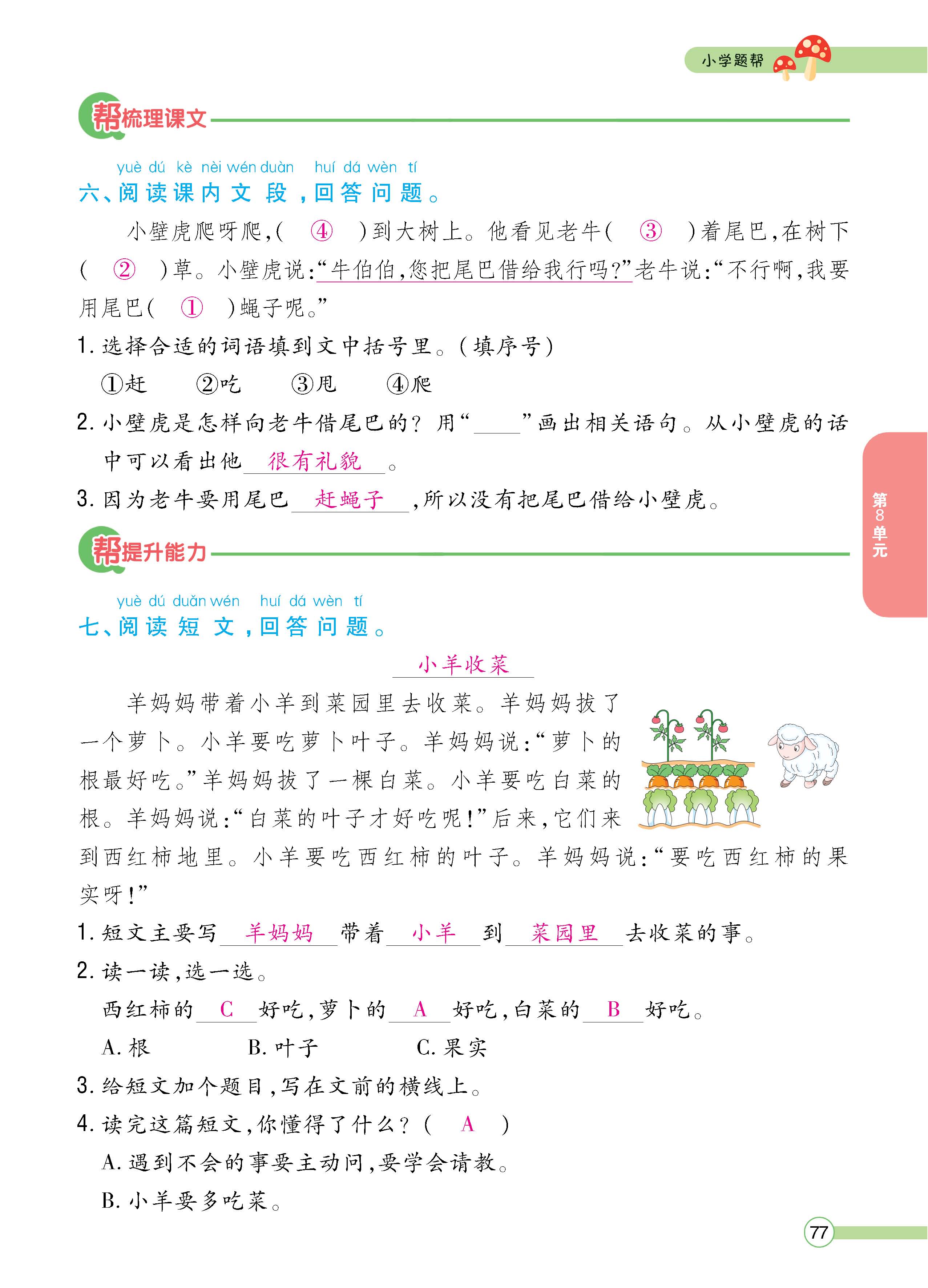 语人1下正_页面_77.jpg