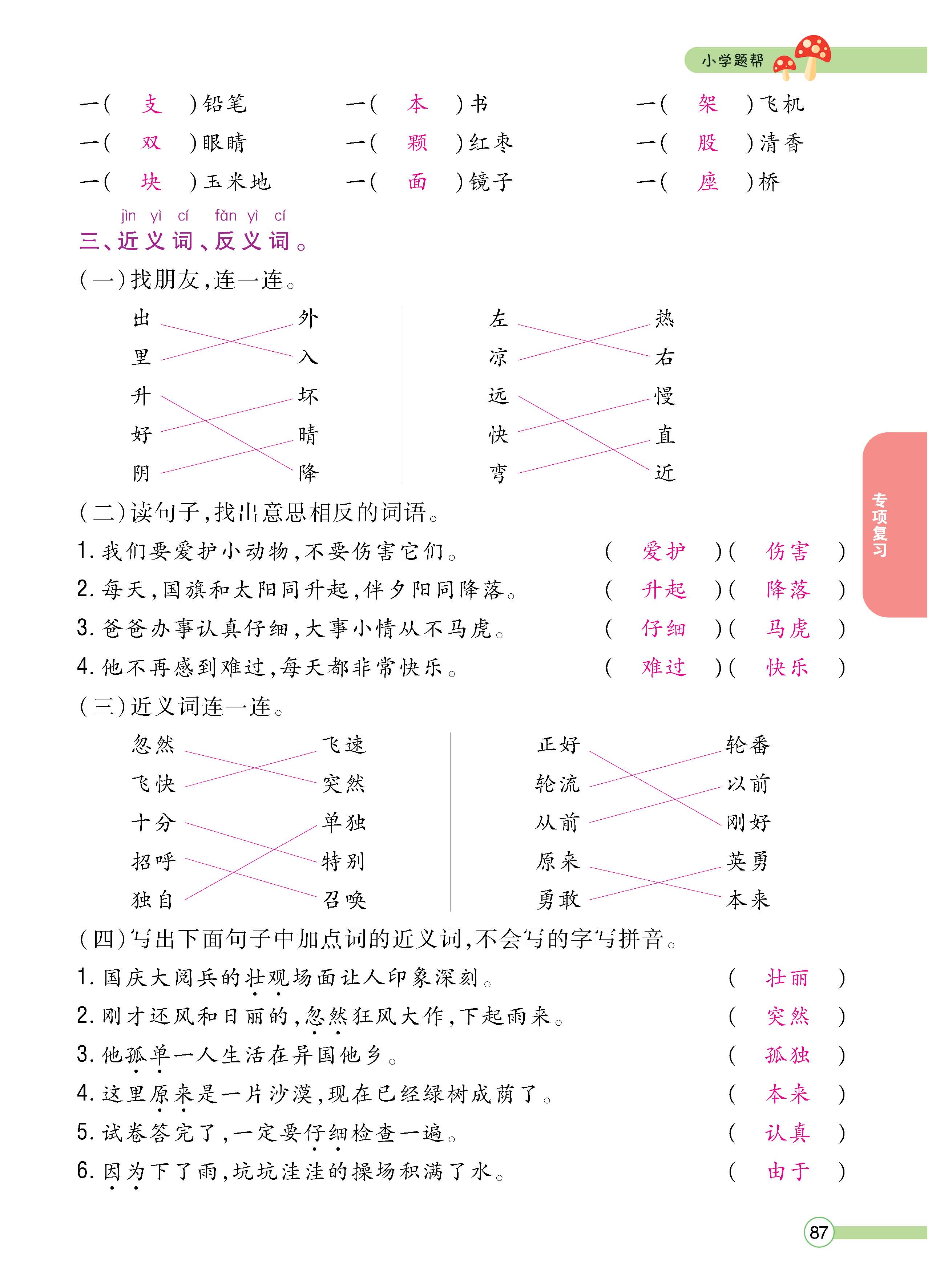 语人1下正_页面_87.jpg
