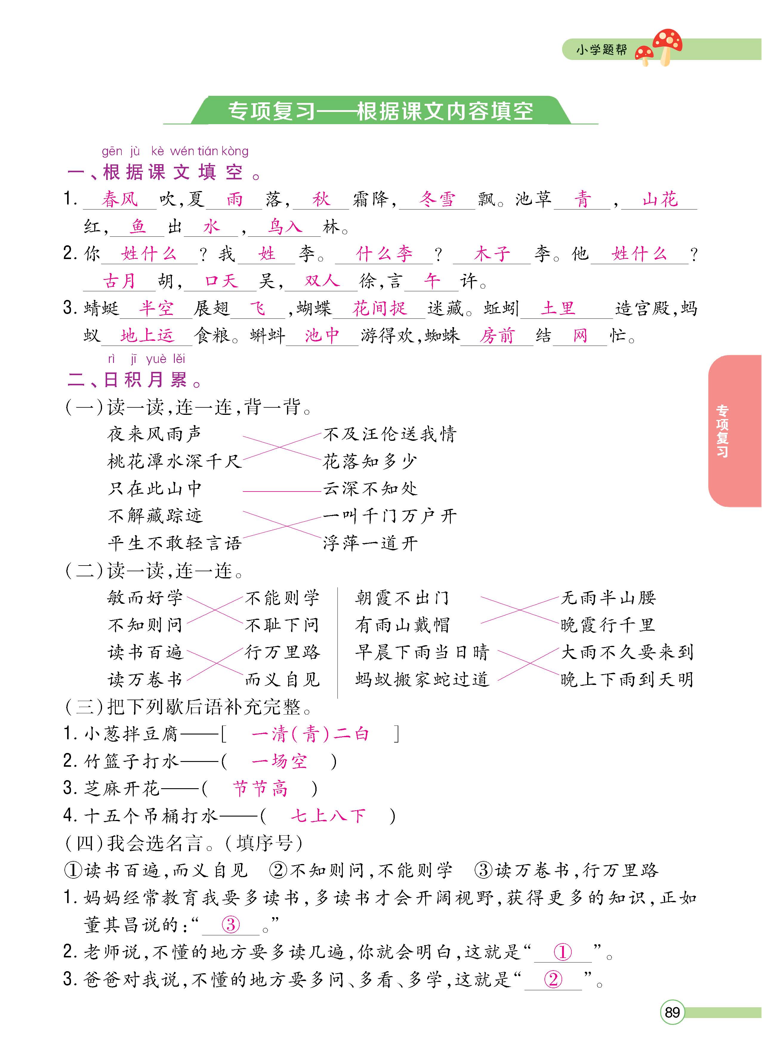 语人1下正_页面_89.jpg