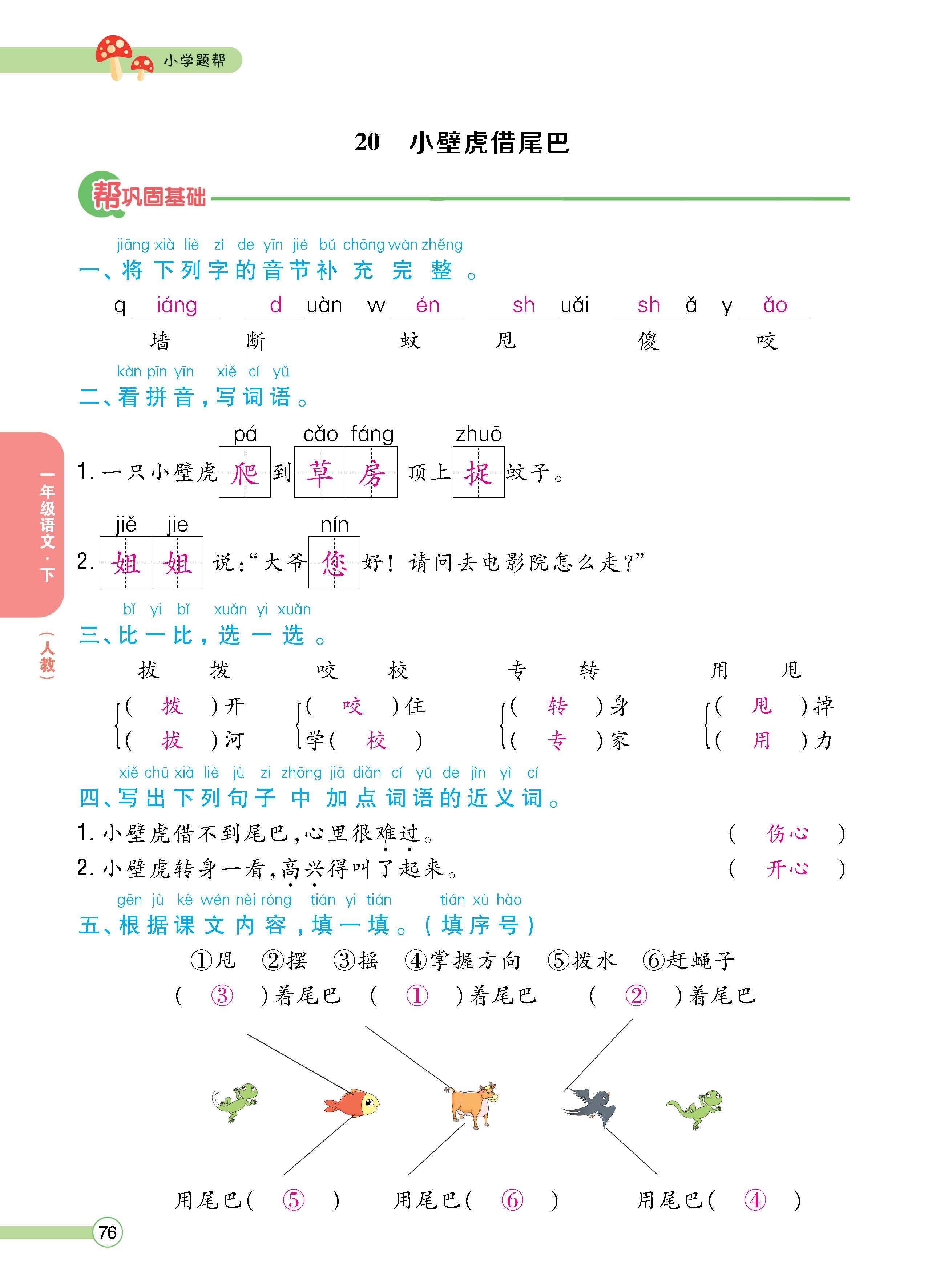 语人1下正_页面_76.jpg