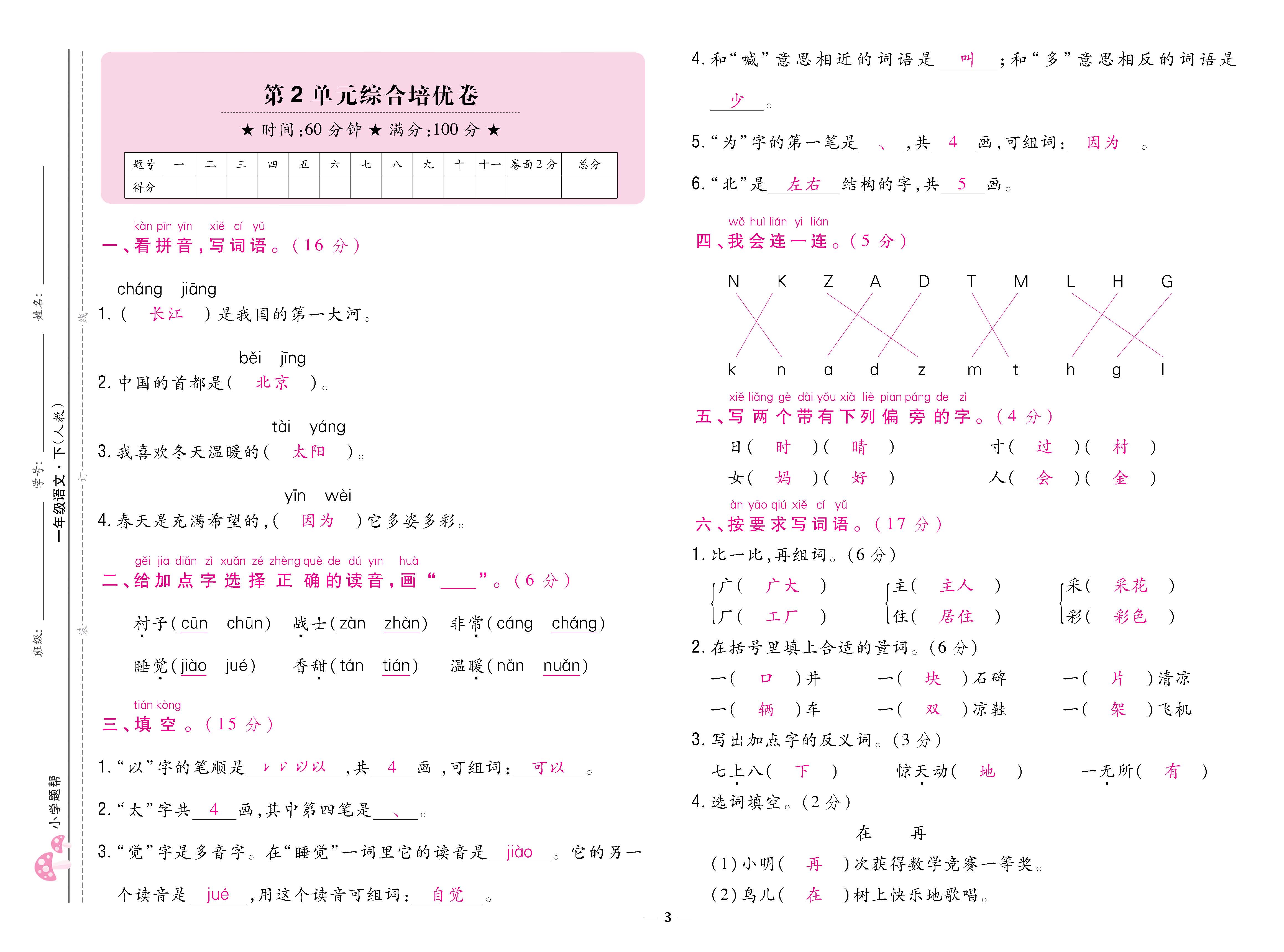 语人1下卷_页面_03.jpg