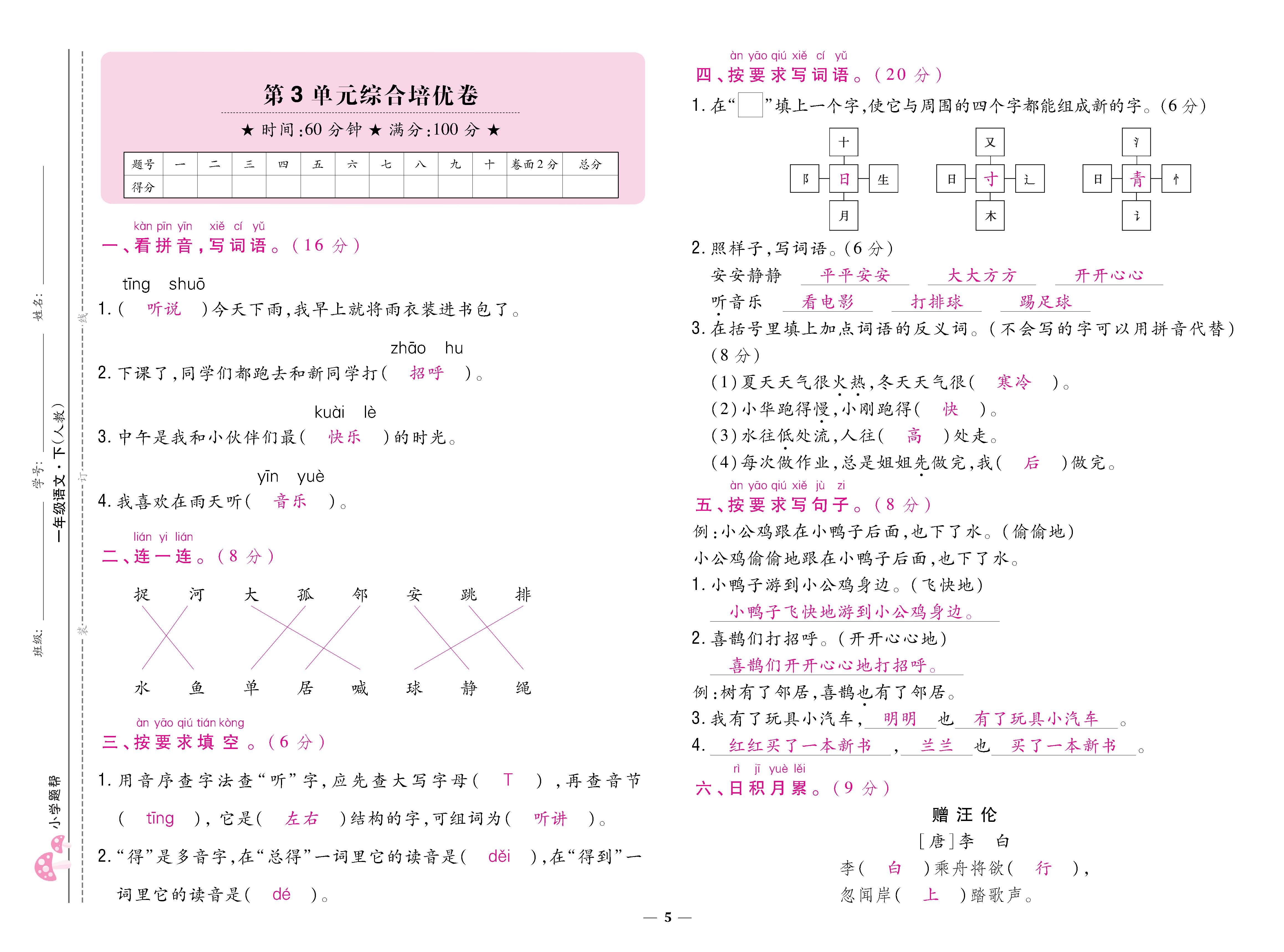 语人1下卷_页面_05.jpg