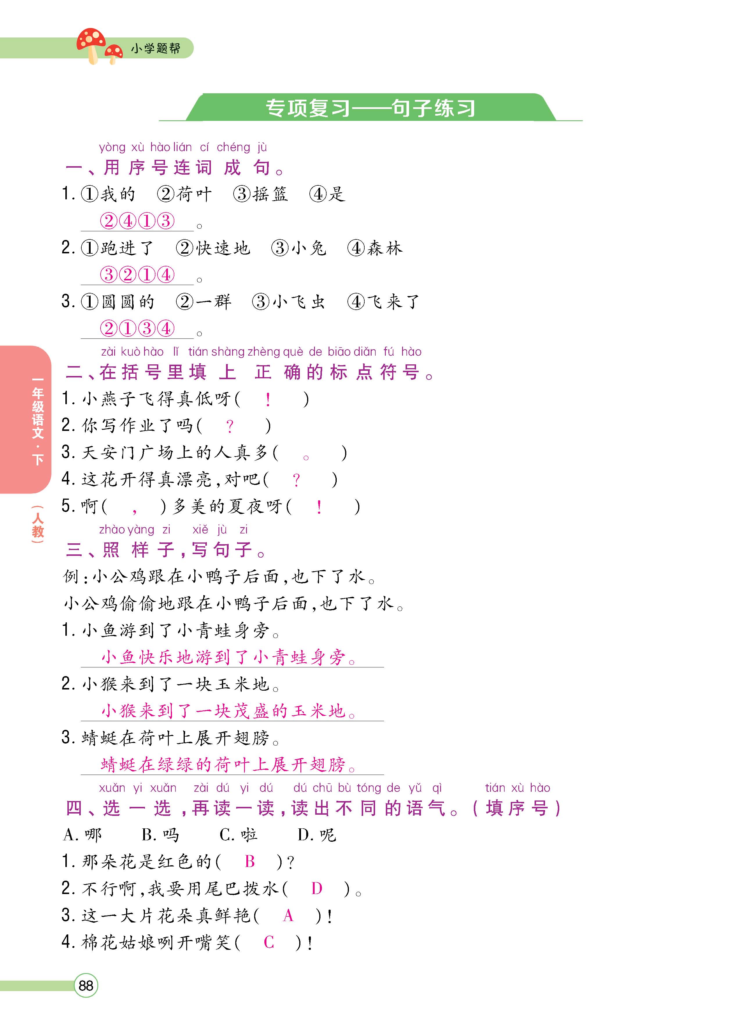 语人1下正_页面_88.jpg