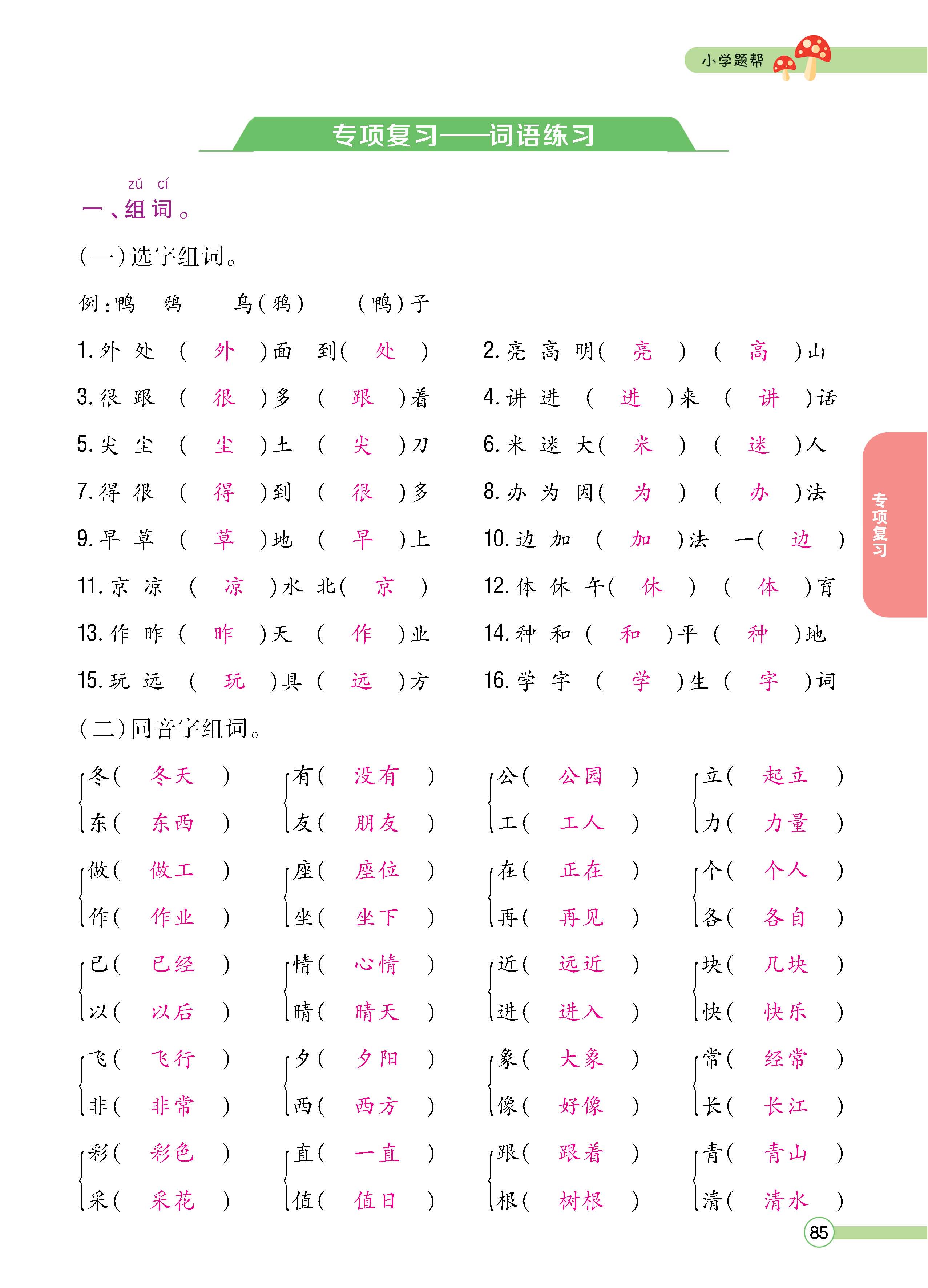 语人1下正_页面_85.jpg
