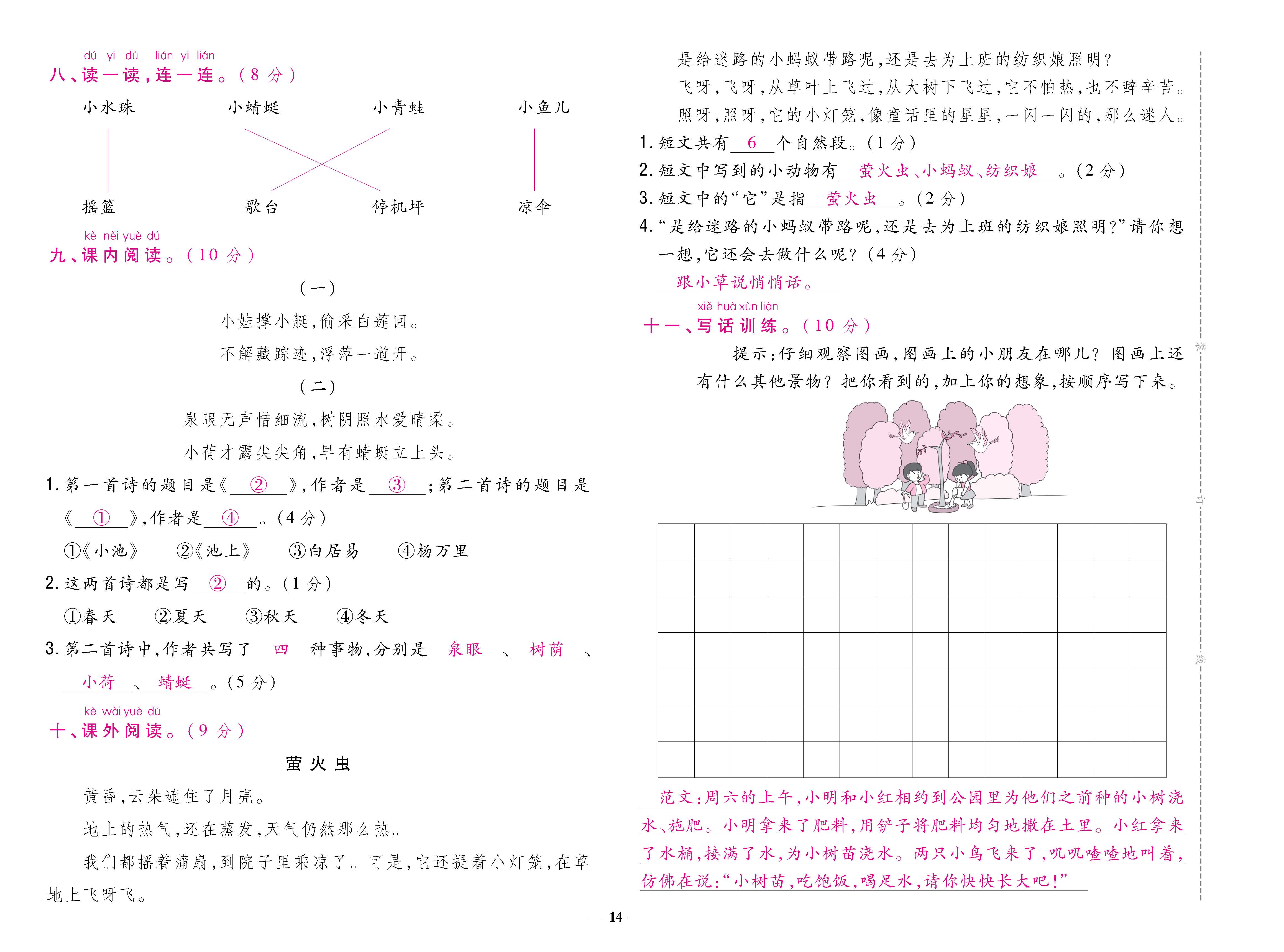 语人1下卷_页面_14.jpg
