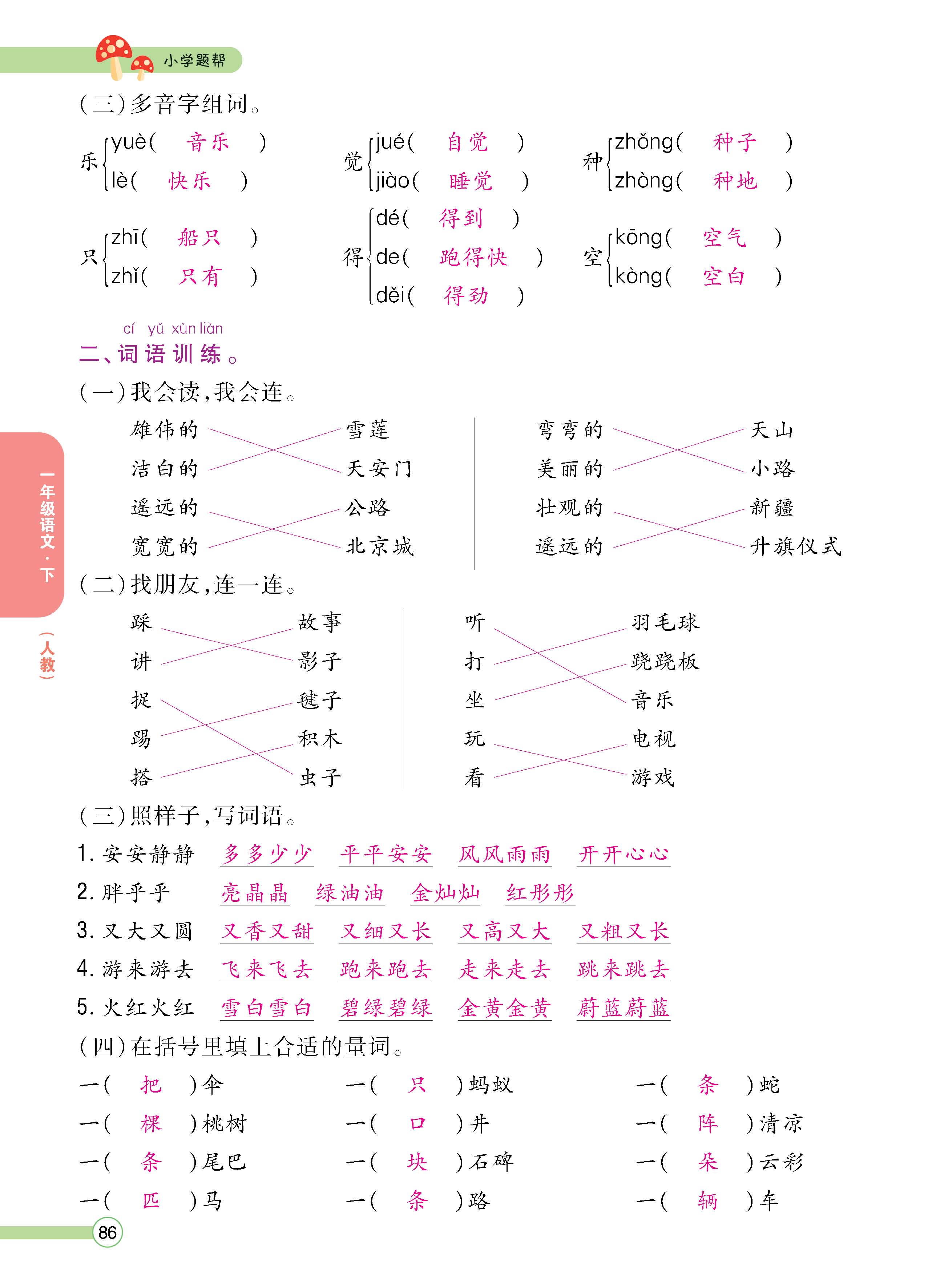 语人1下正_页面_86.jpg