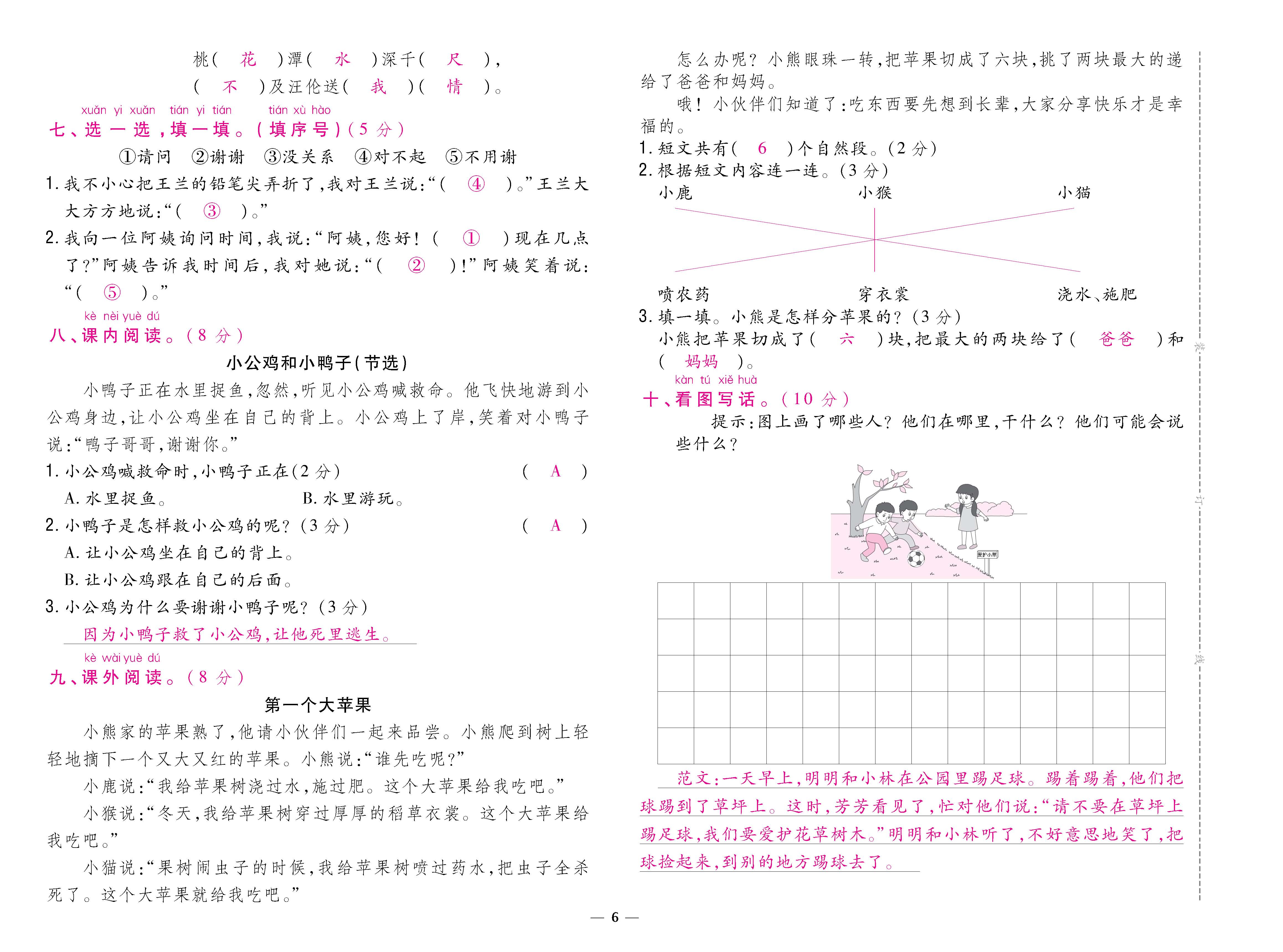语人1下卷_页面_06.jpg