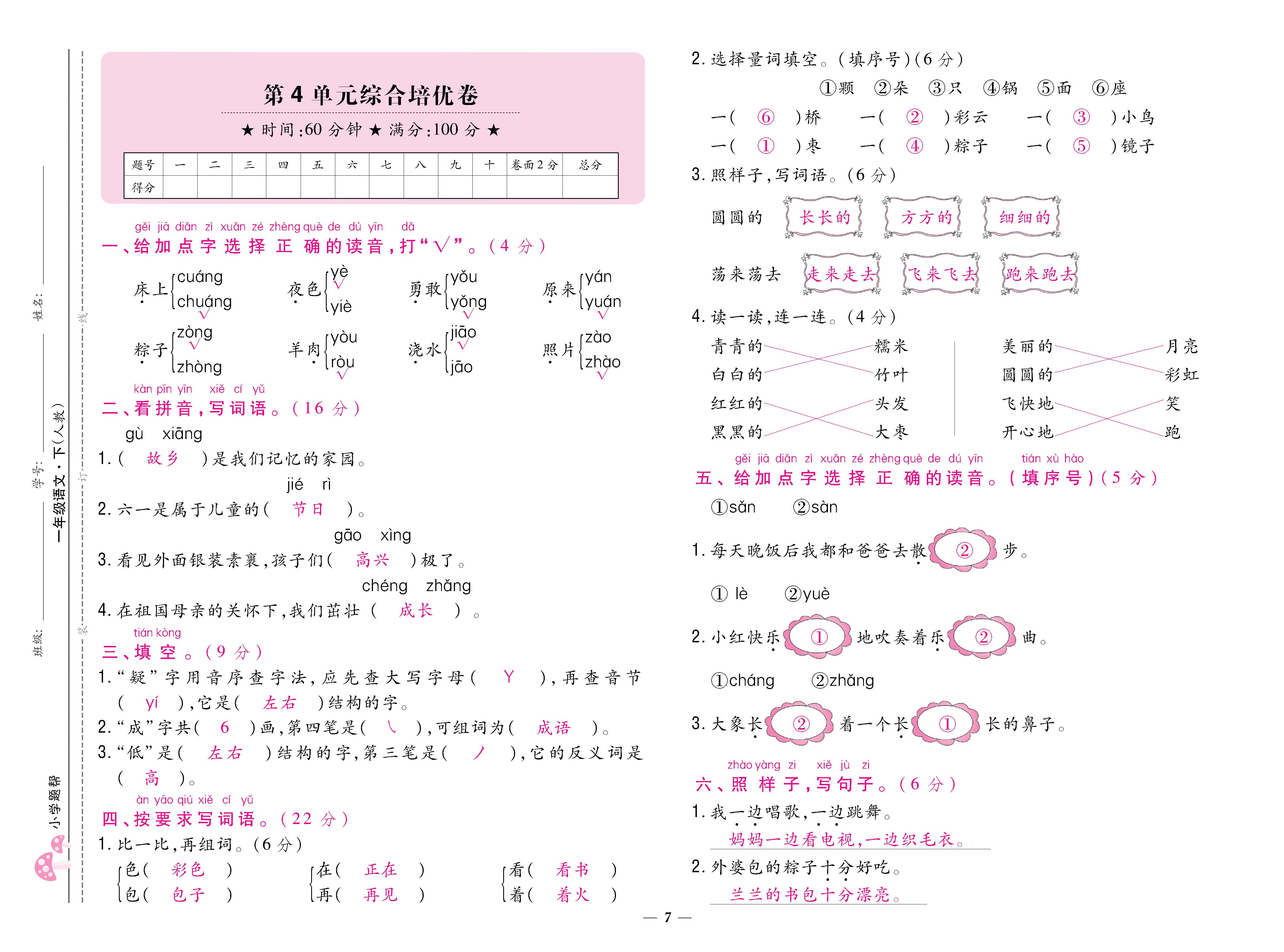 语人1下卷_页面_07.jpg