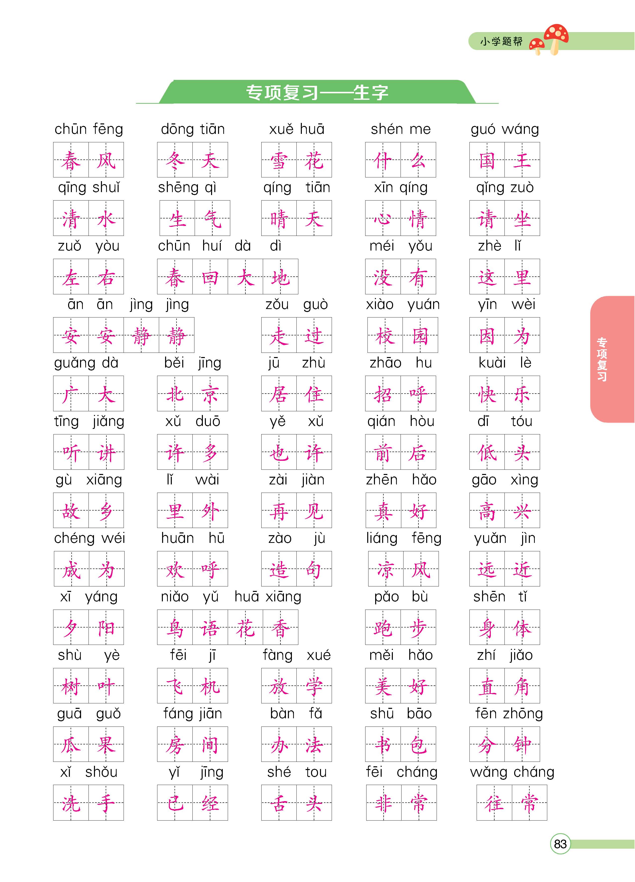 语人1下正_页面_83.jpg