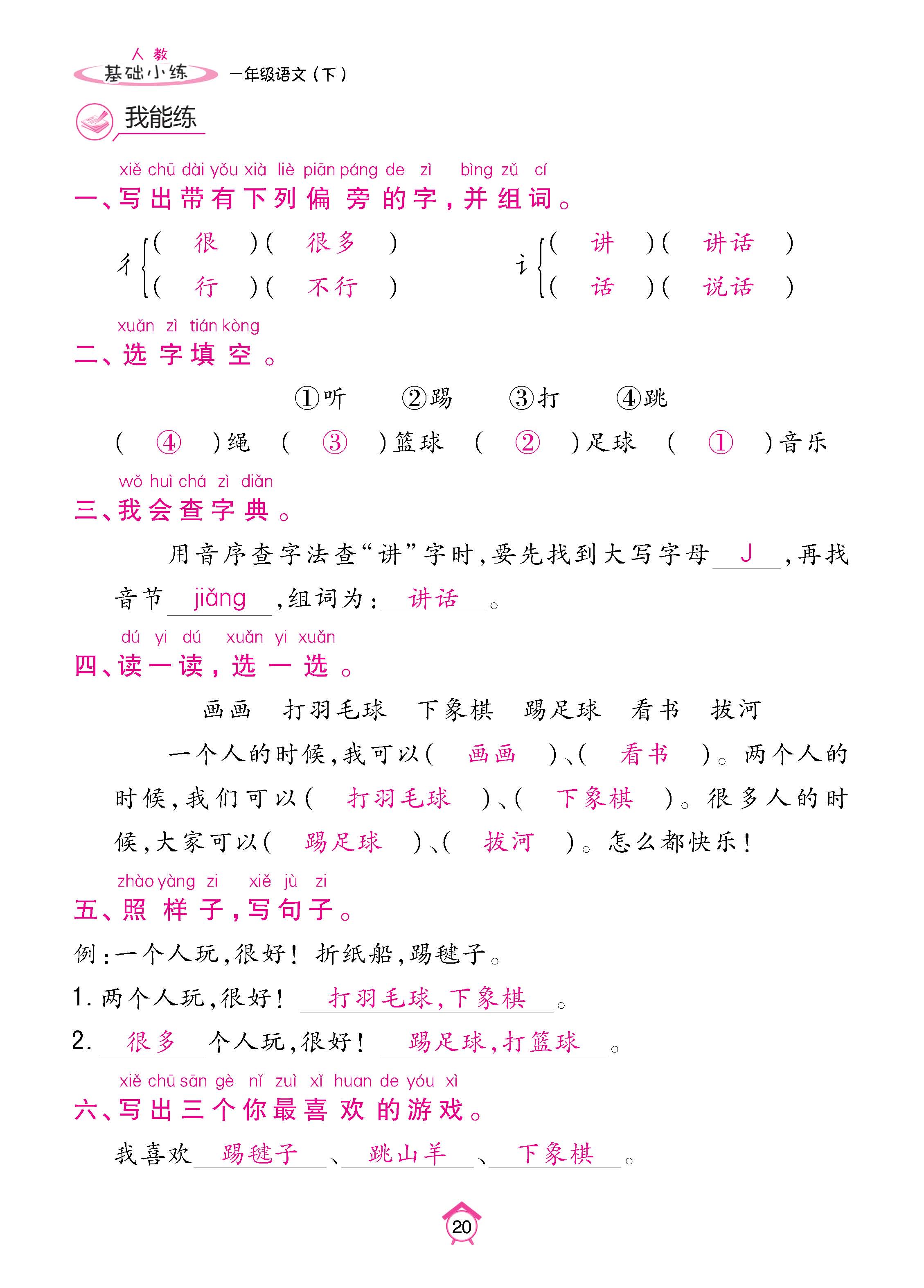 语人1下基_页面_20.jpg