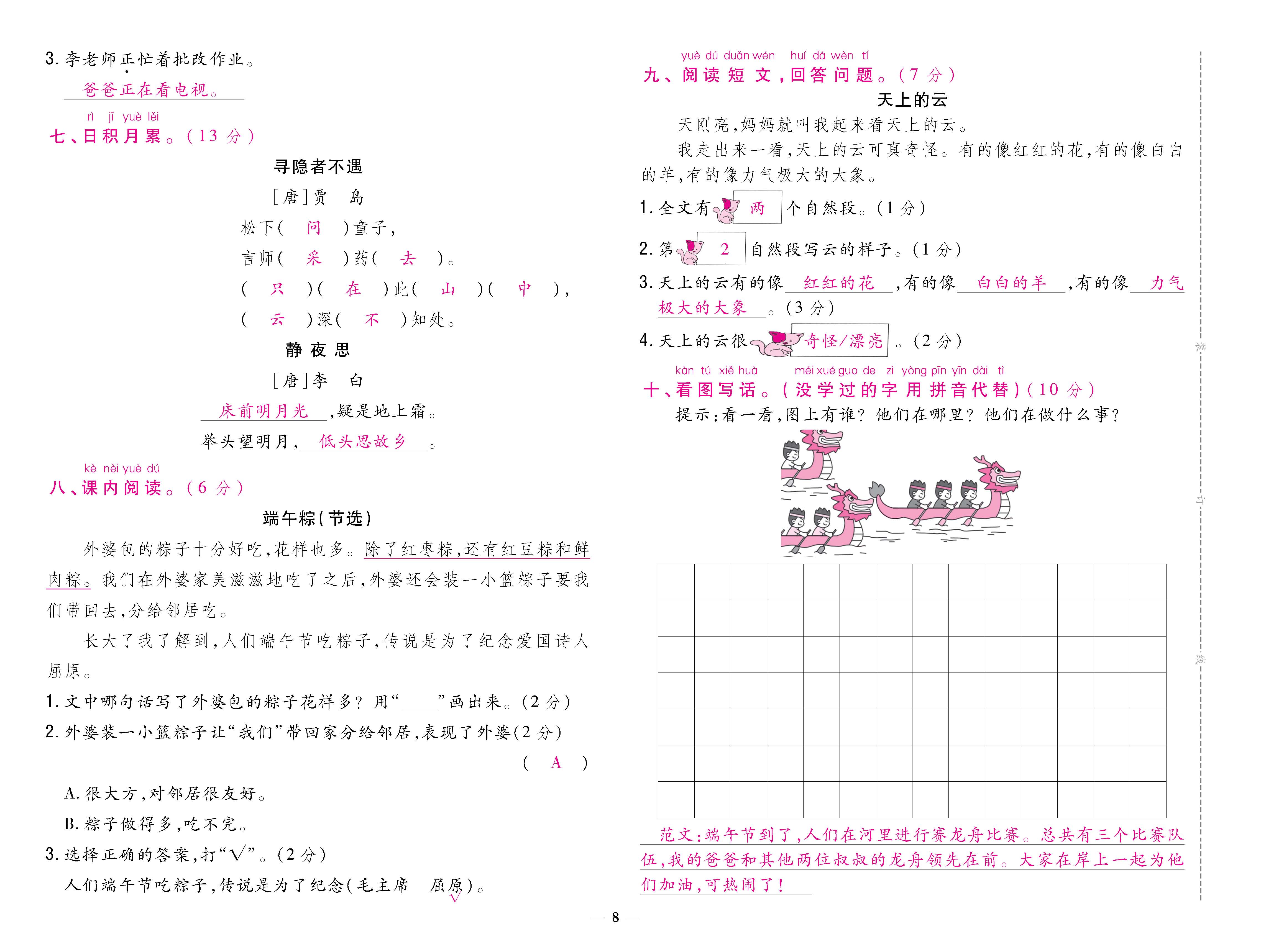 语人1下卷_页面_08.jpg
