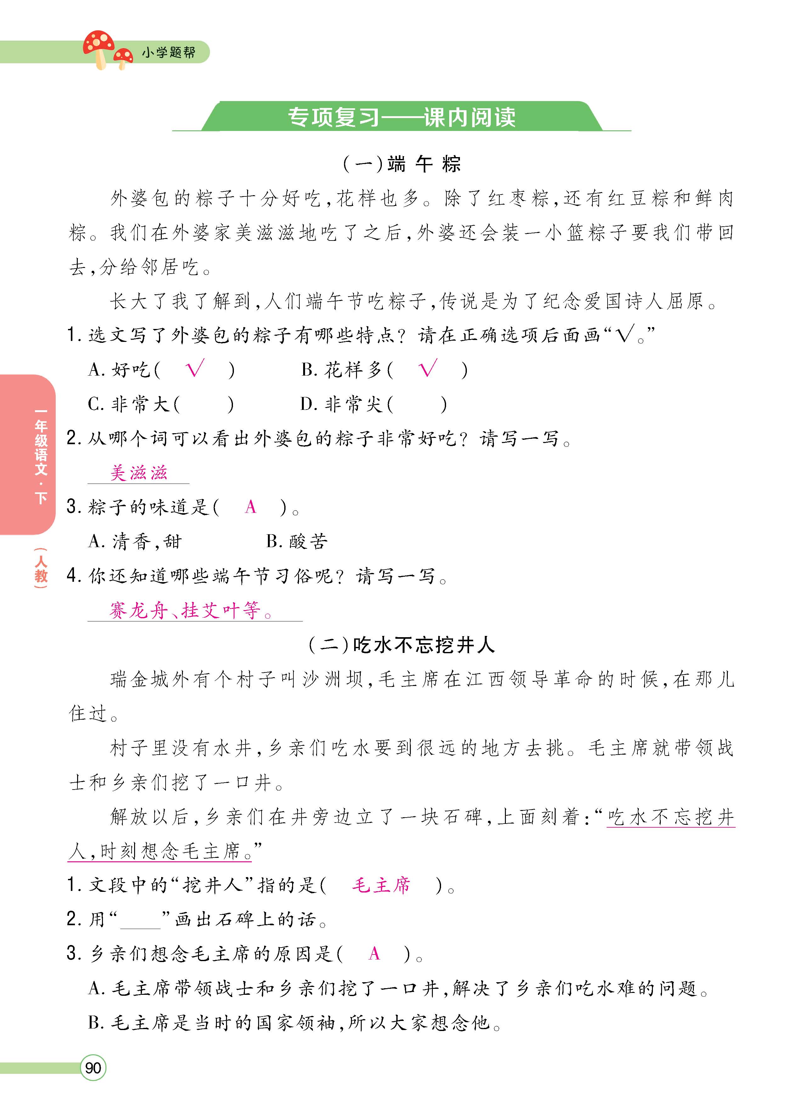语人1下正_页面_90.jpg