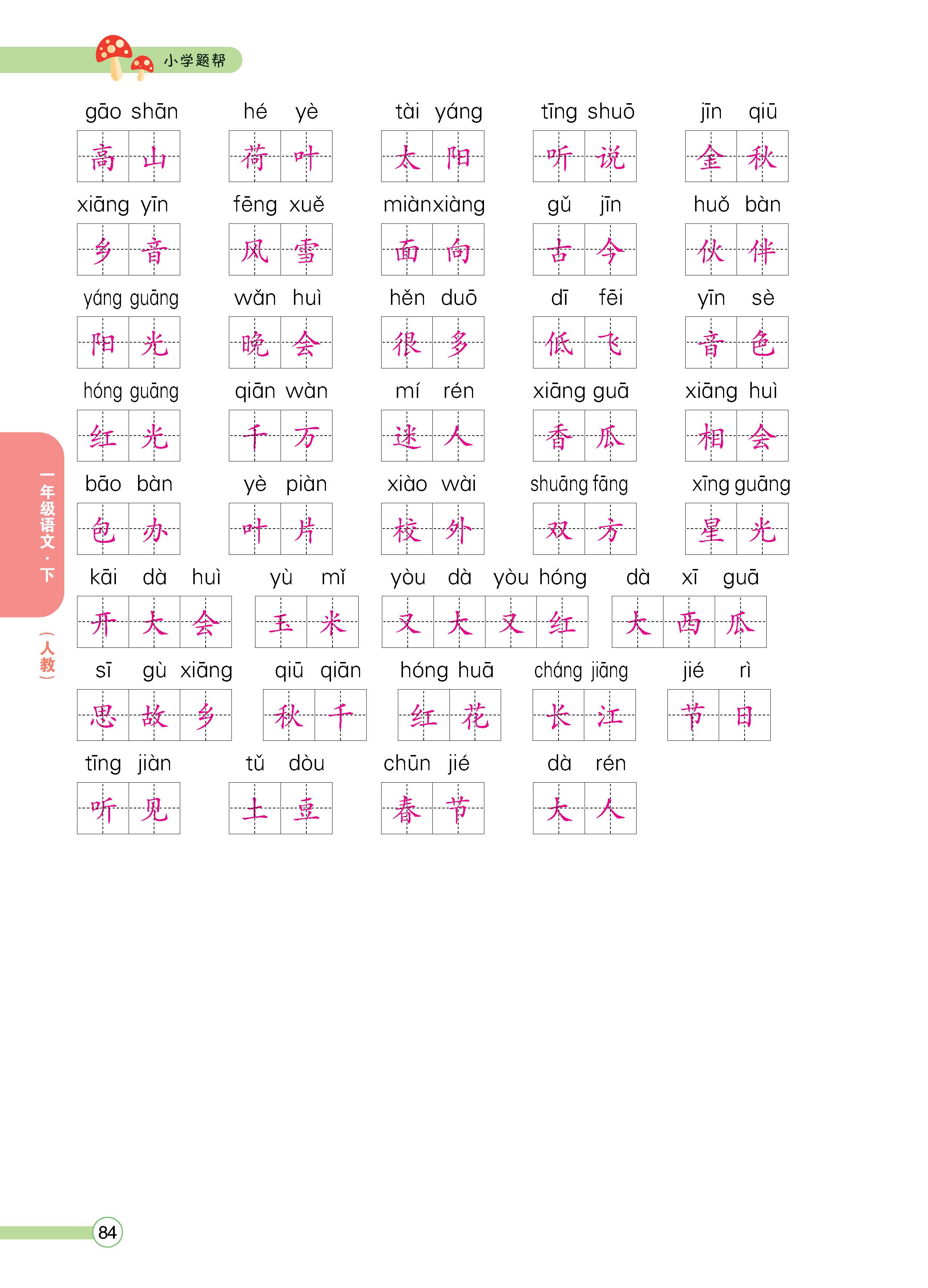 语人1下正_页面_84.jpg