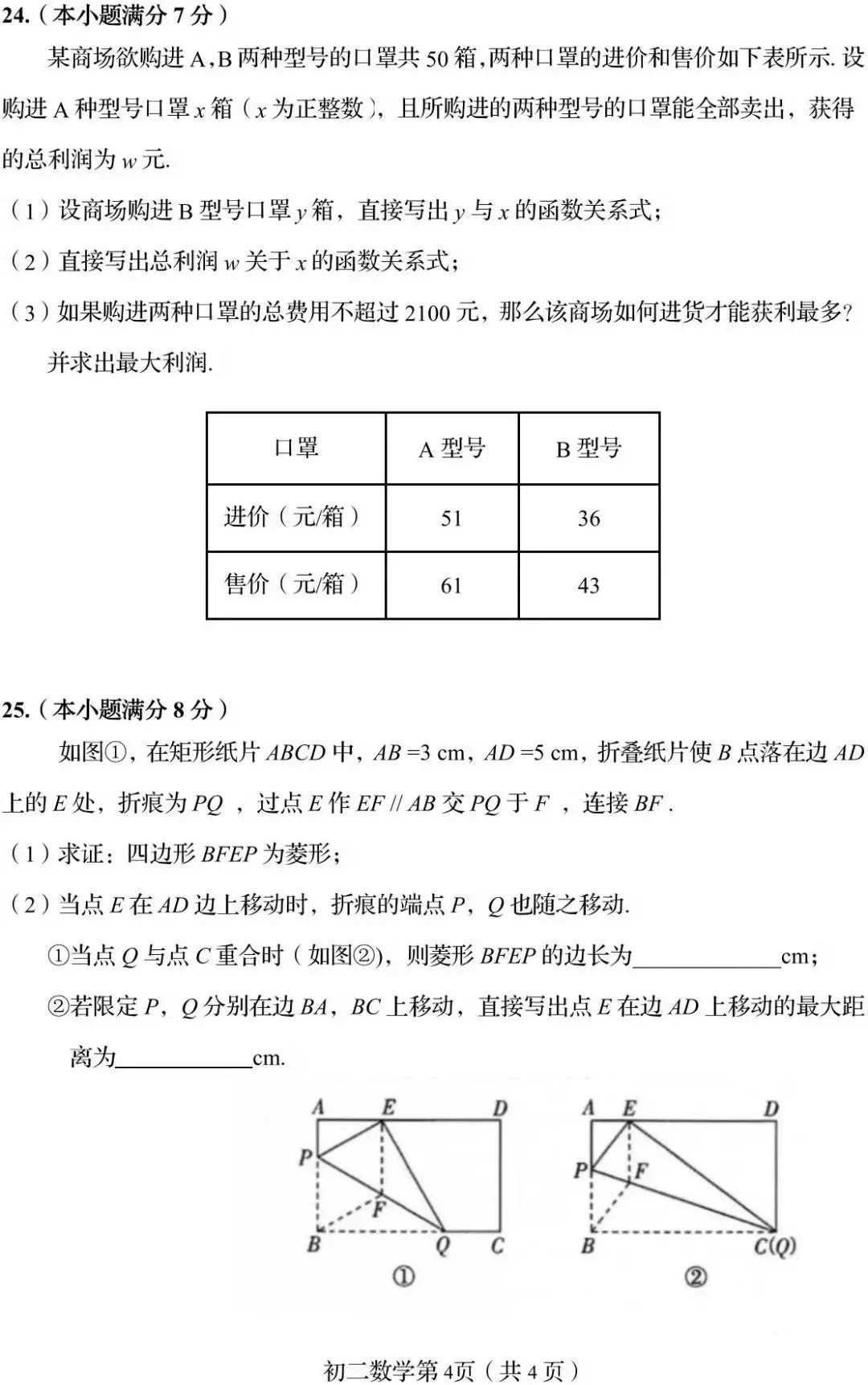 2022-2023学年秦皇岛市海港区八年级（下）期中数学试卷_页面_4.png