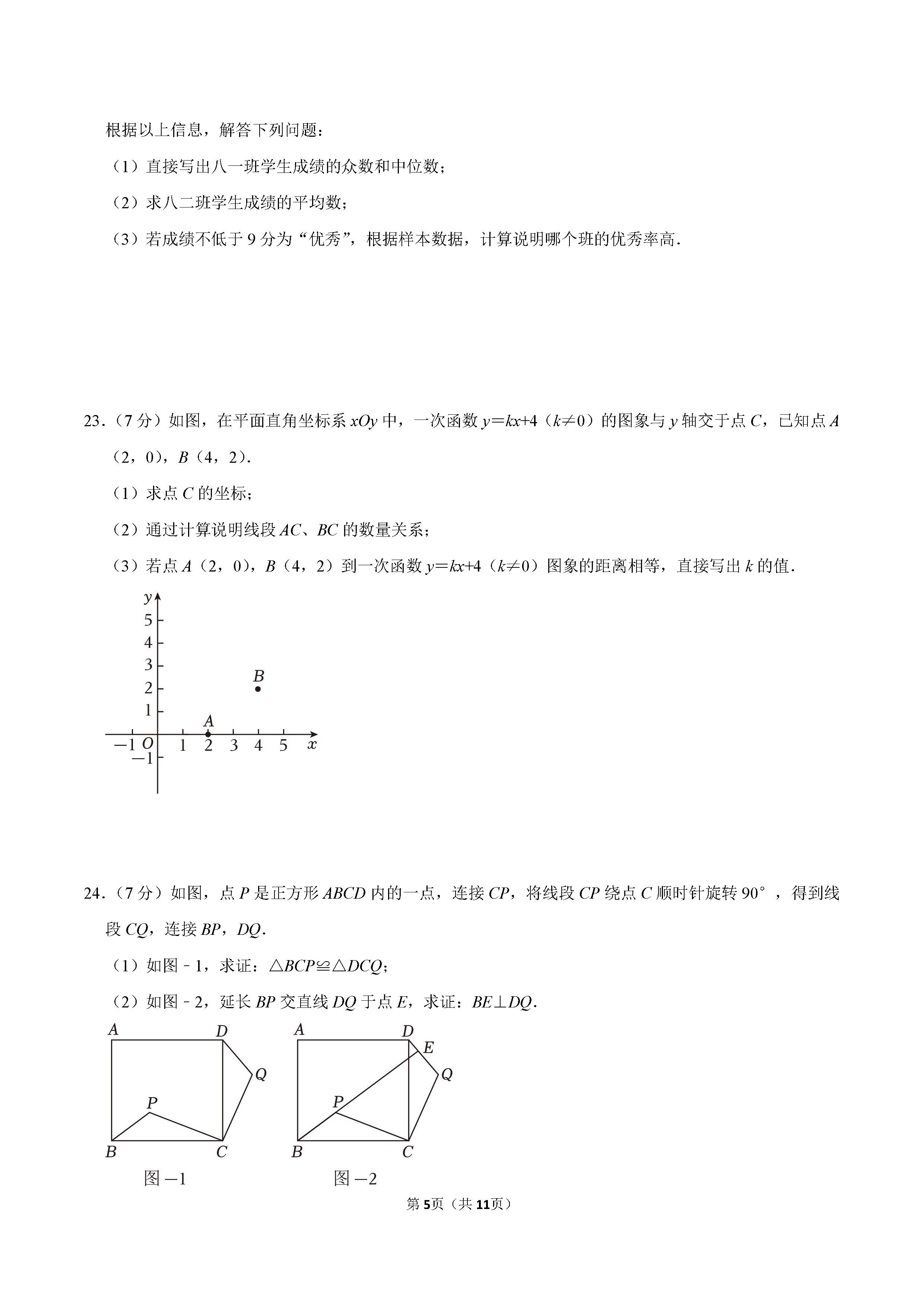 2022-2023学年唐山市路北区八年级（下）期末数学试卷_页面_05.png