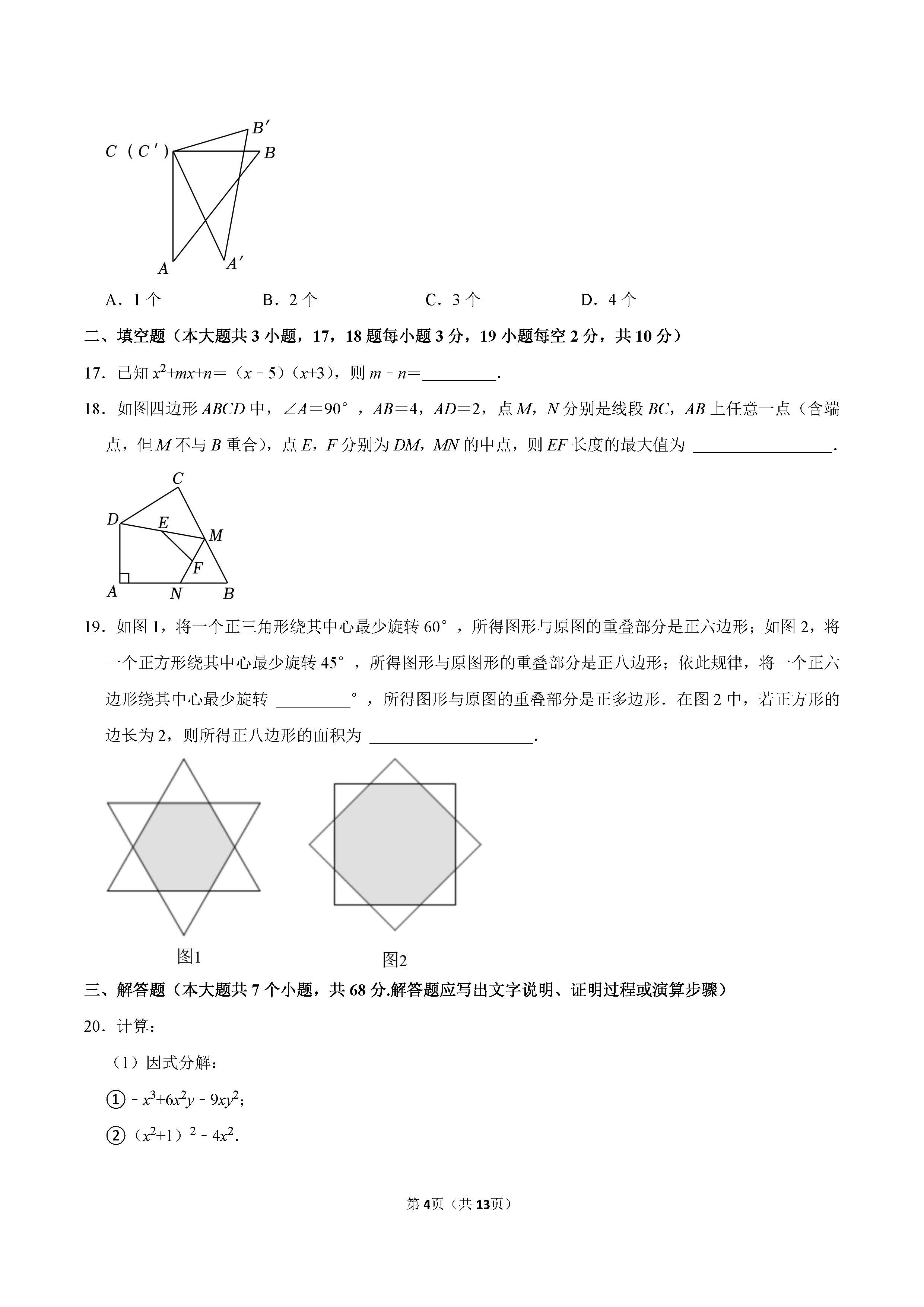 2022-2023学年保定十三中八年级（下）期末数学试卷_页面_04.png